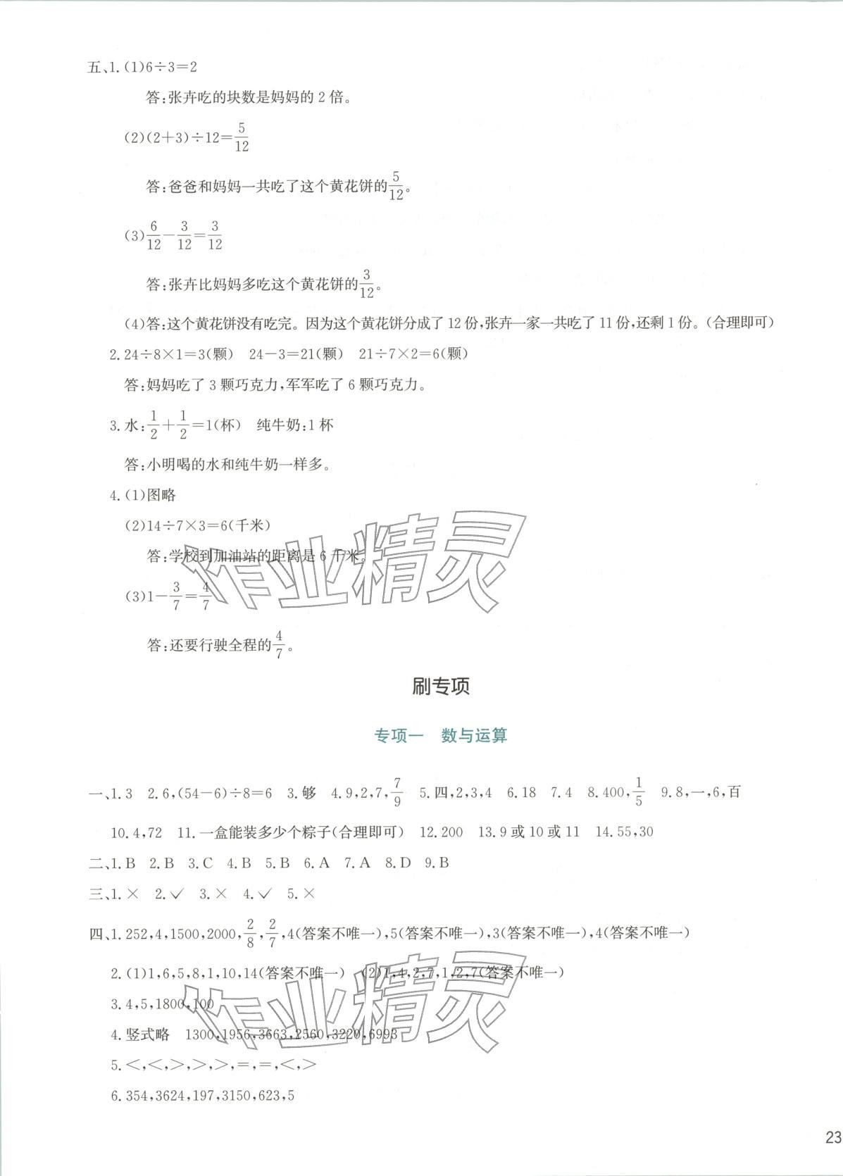 2025年知行合期末必刷題三年級(jí)數(shù)學(xué)上冊(cè)人教版&nbsp;第5頁(yè)