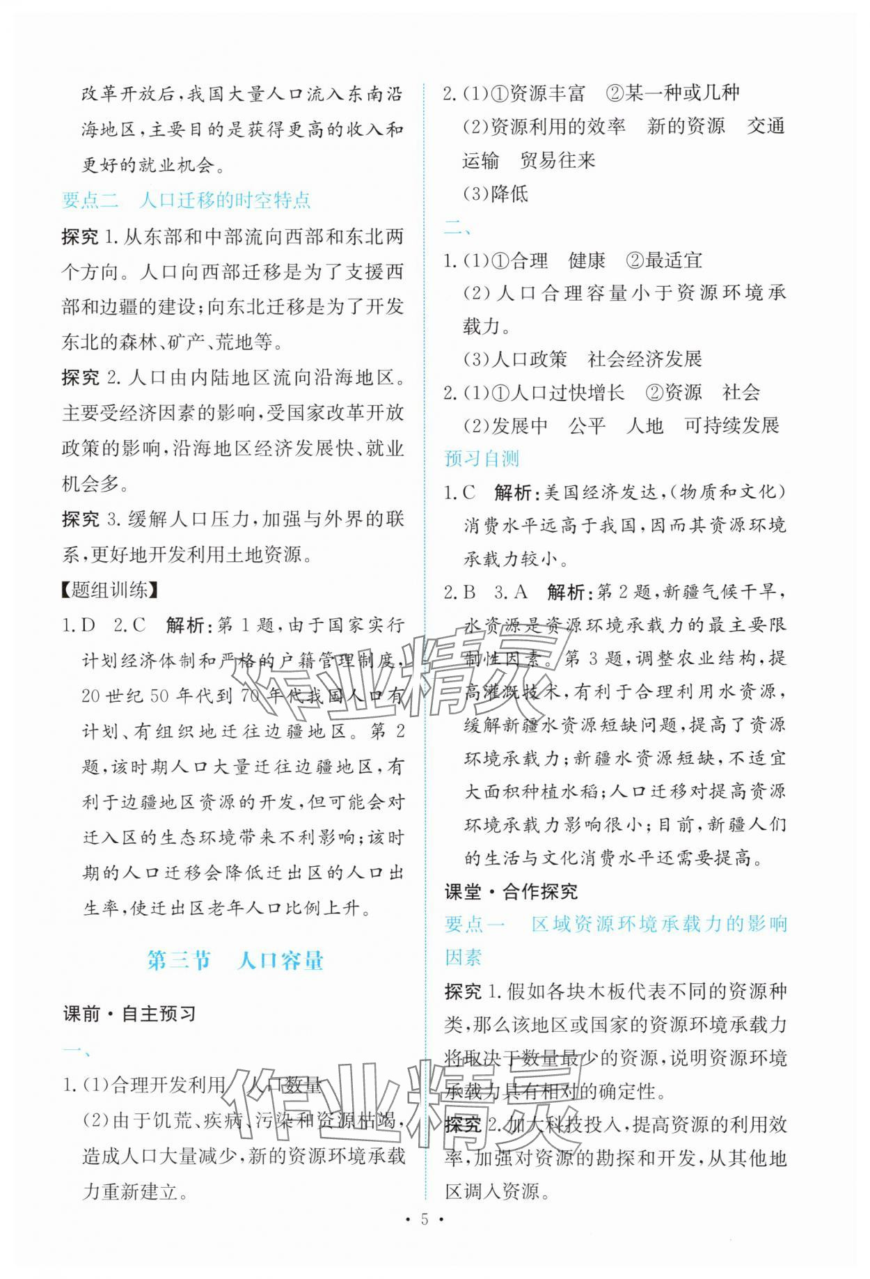 2025年能力培养与测试高中地理必修第二册人教版 参考答案第4页
