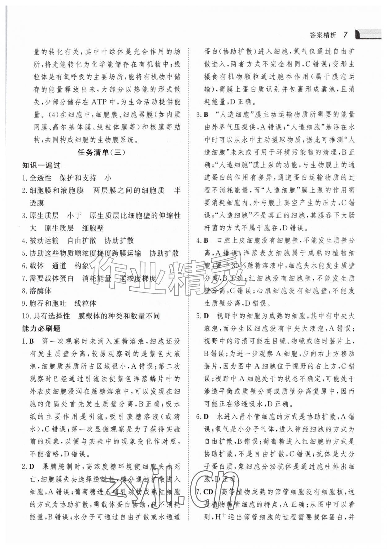 2026年金版新学案暑假作业高一生物&nbsp;参考答案第6页
