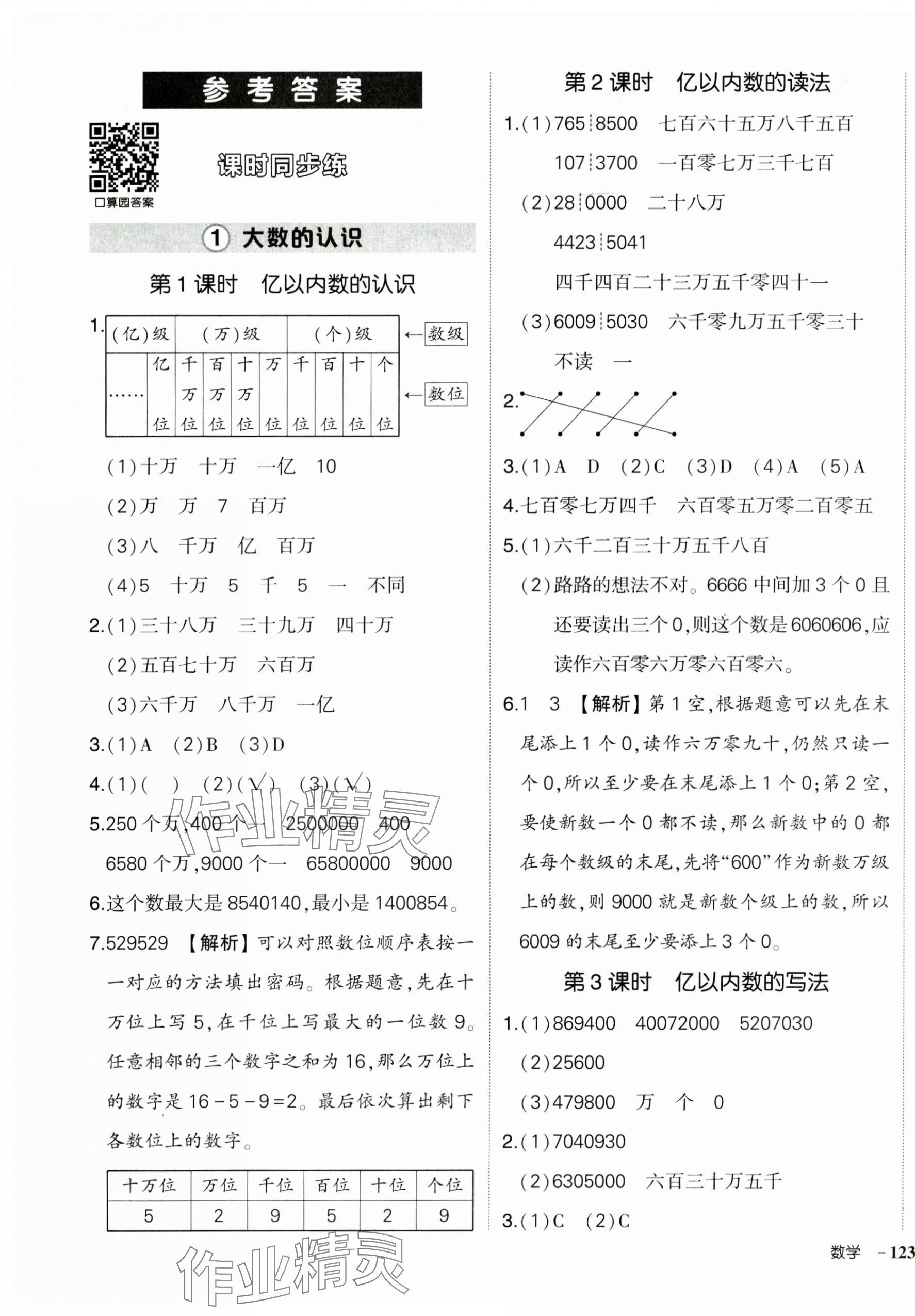 2025年狀元成才路創優作業100分四年級數學上冊人教版 第1頁