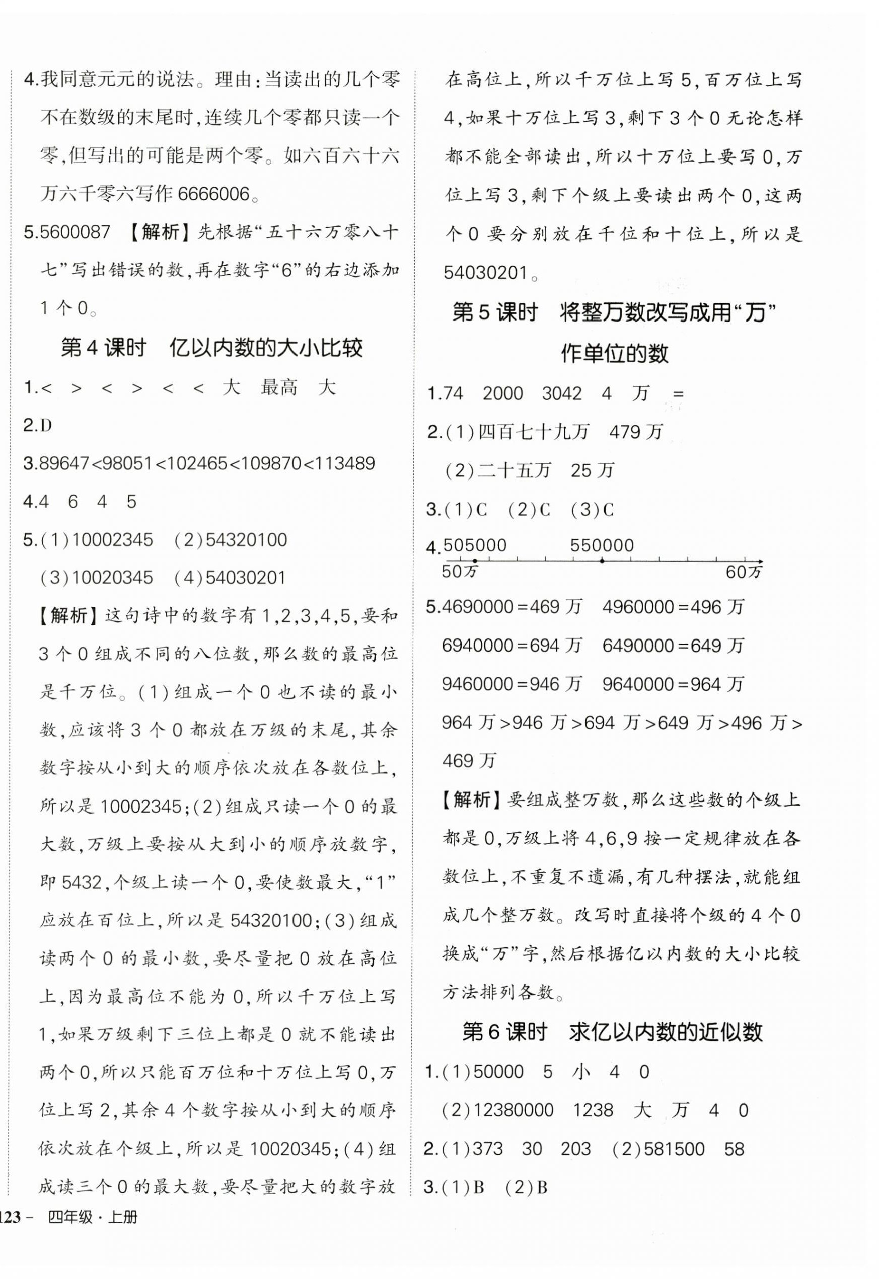 2025年状元成才路创优作业100分四年级数学上册人教版 第2页