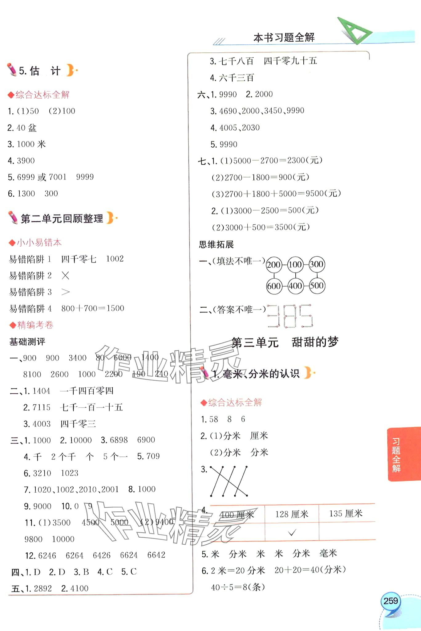 2024年教材全解二年级数学下册青岛版 第4页