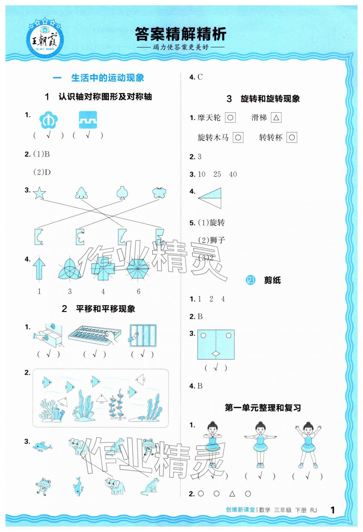 2026年创维新课堂三年级数学下册人教版&nbsp;第1页