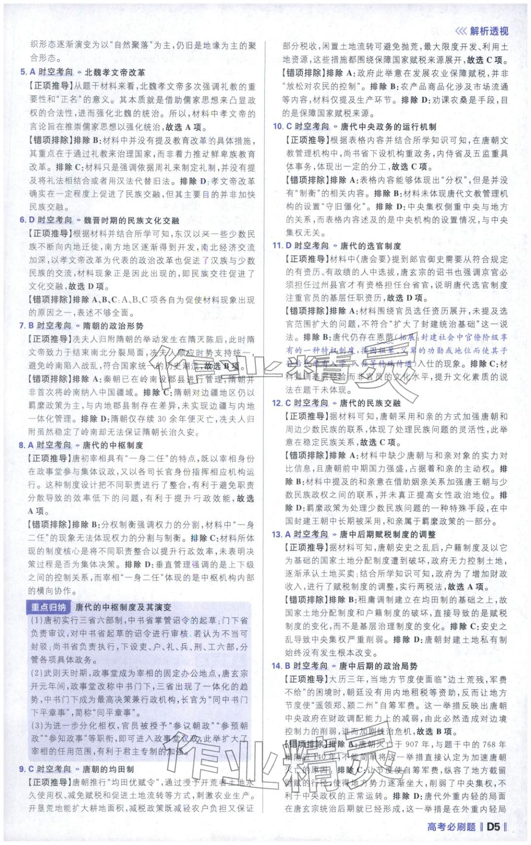 2026年高考必刷题分题型强化高中历史 第5页