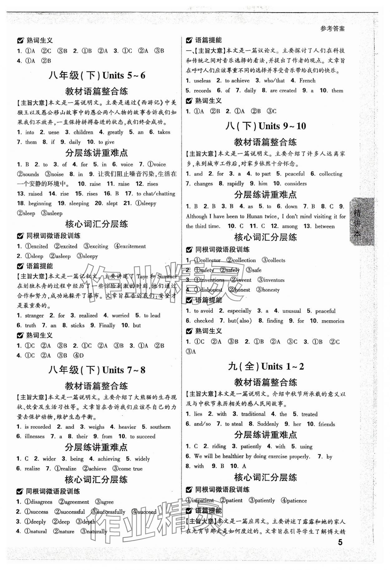 2024年万唯中考试题研究英语湖南专版 参考答案第5页