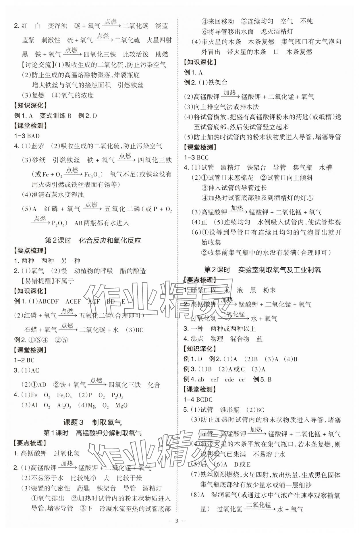 2024年同步?jīng)_刺九年級化學(xué)全一冊人教版 第3頁