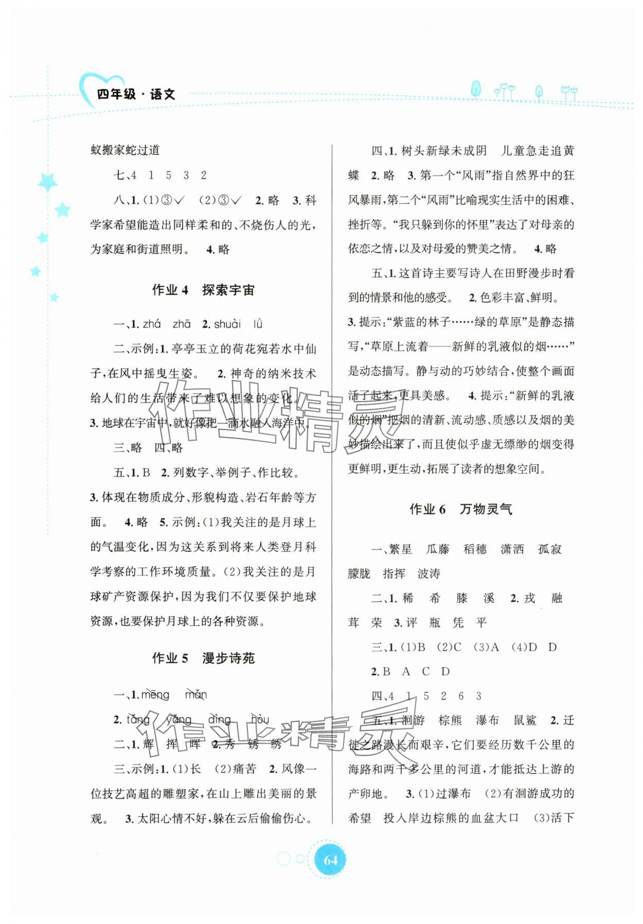 2025年暑假园地知识出版社四年级语文 第2页