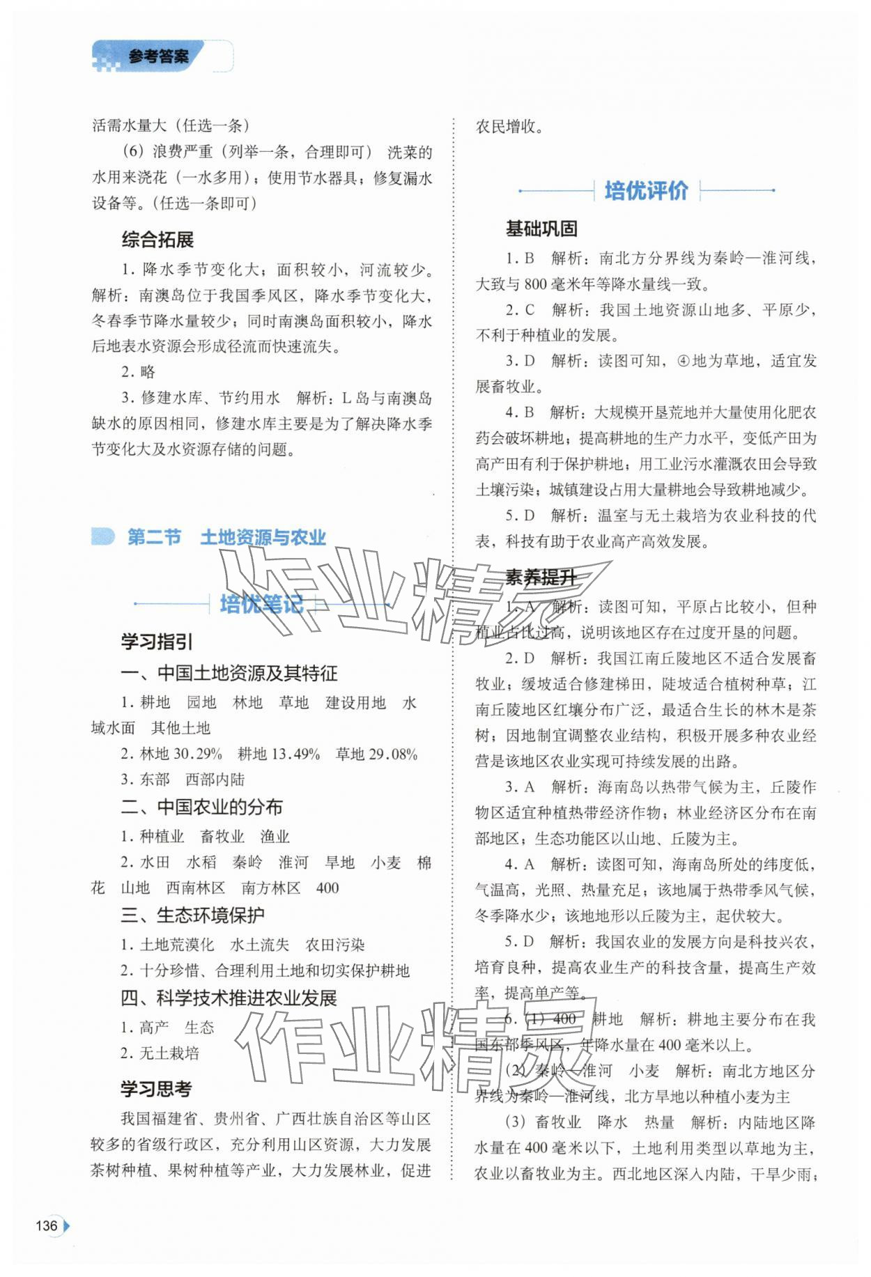 2025年高效同步測練七年級地理下冊中圖版 第2頁
