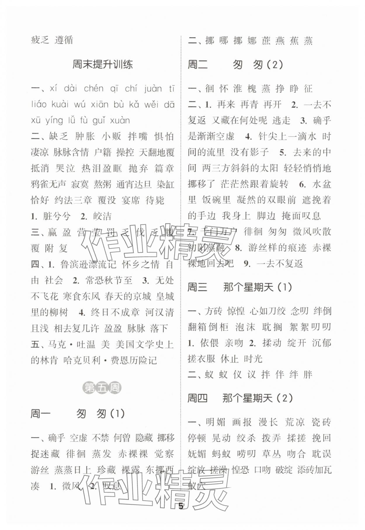 2025年通城學(xué)典默寫能手六年級語文下冊人教版江蘇專用 第5頁