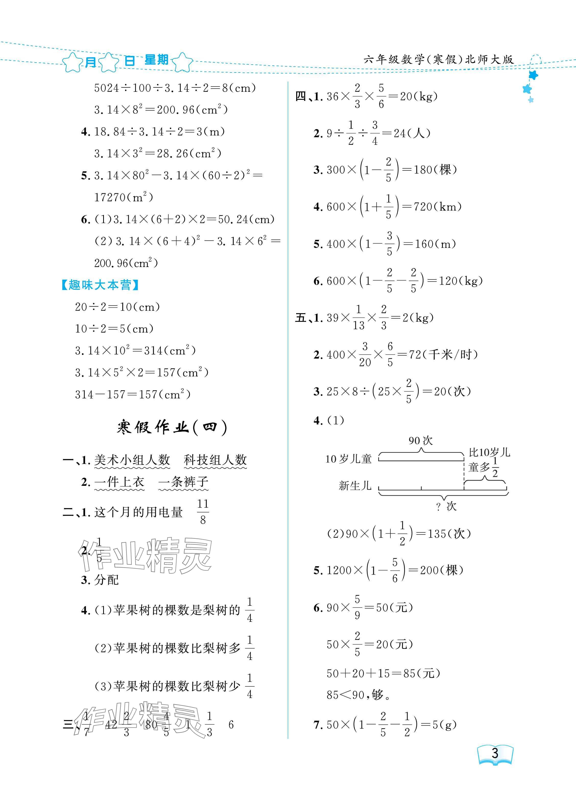 2025年陽(yáng)光假日寒假六年級(jí)數(shù)學(xué)北師大版 參考答案第3頁(yè)