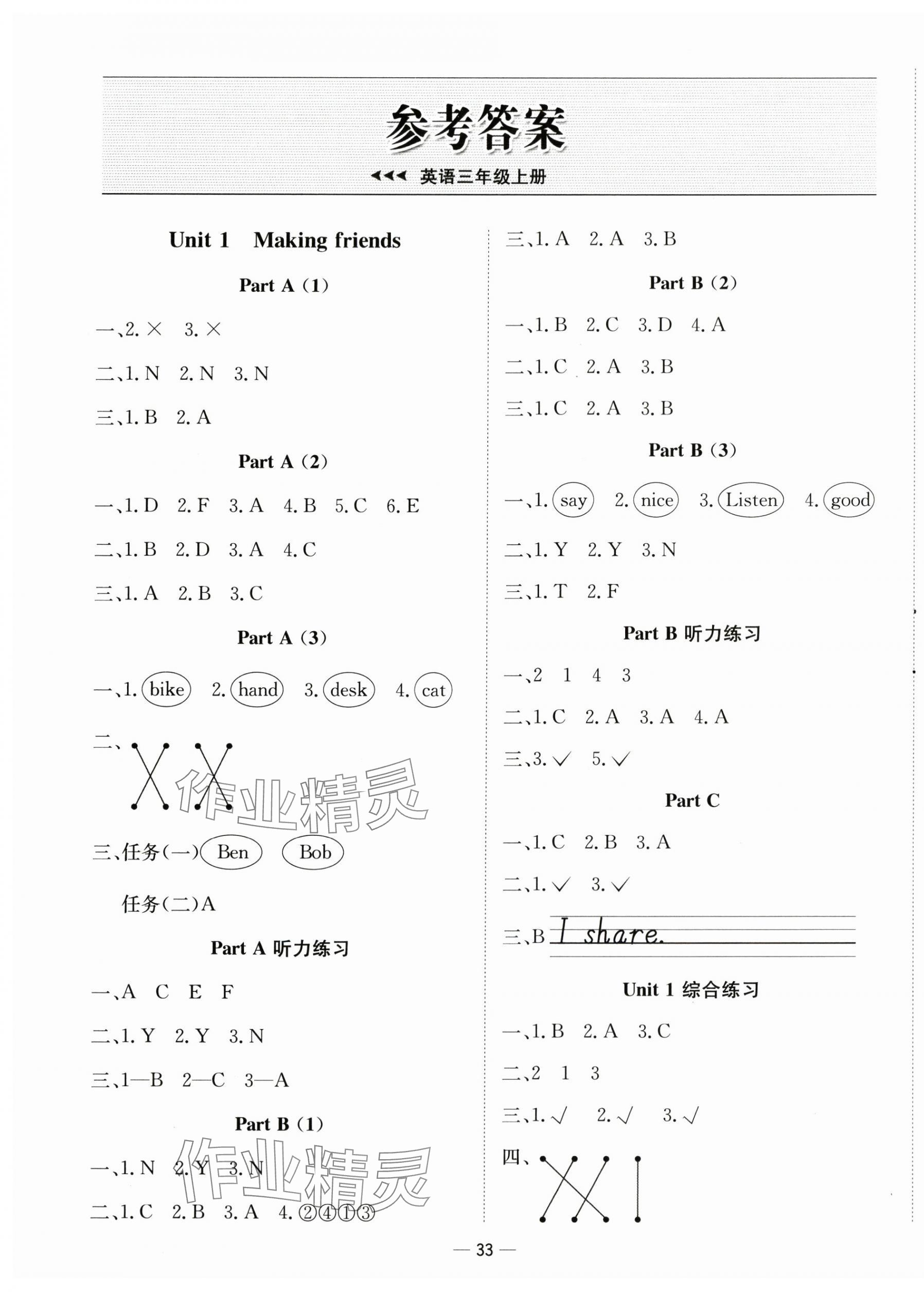 2025年新课标同步学练测三年级英语上册人教版 第1页