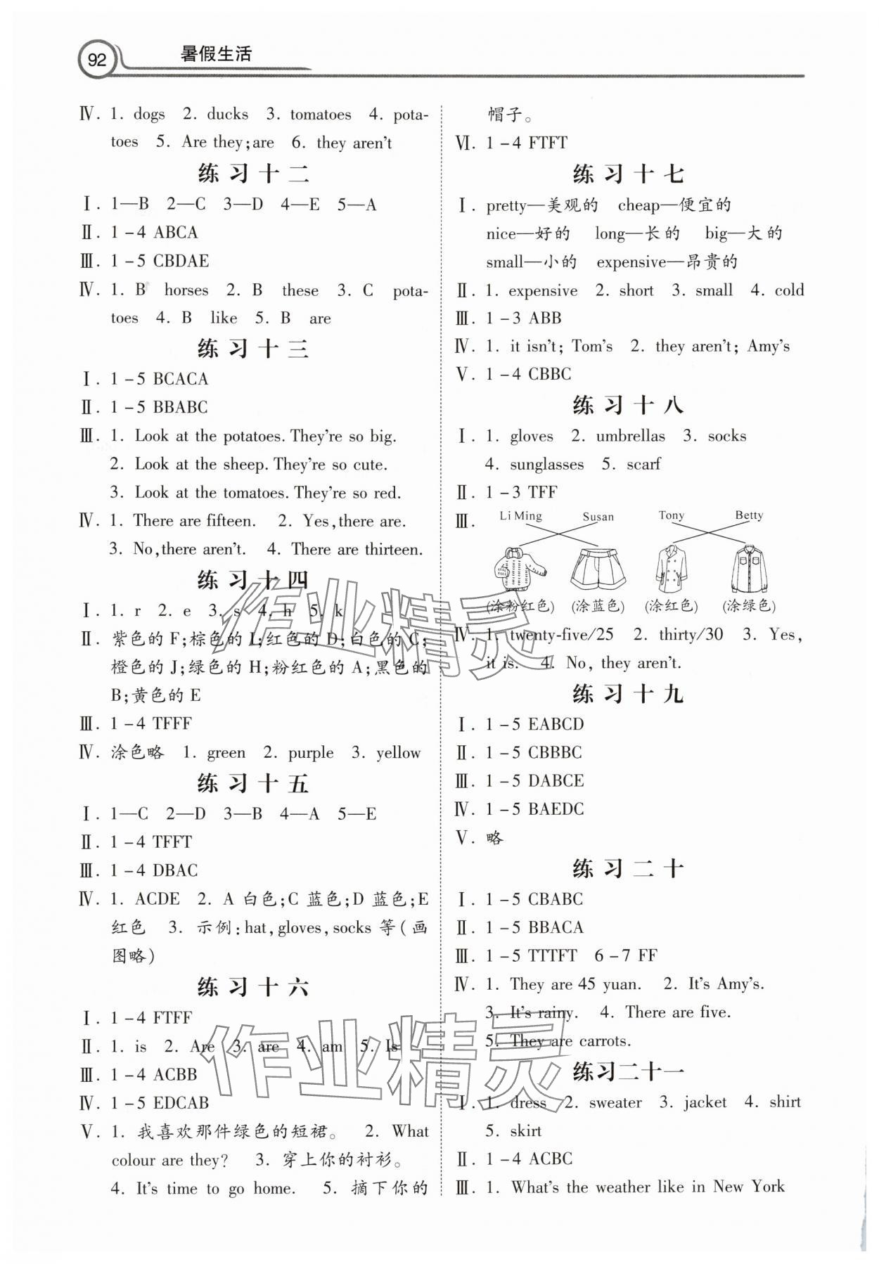 2025年暑假生活河北美术出版社四年级英语&nbsp;第2页