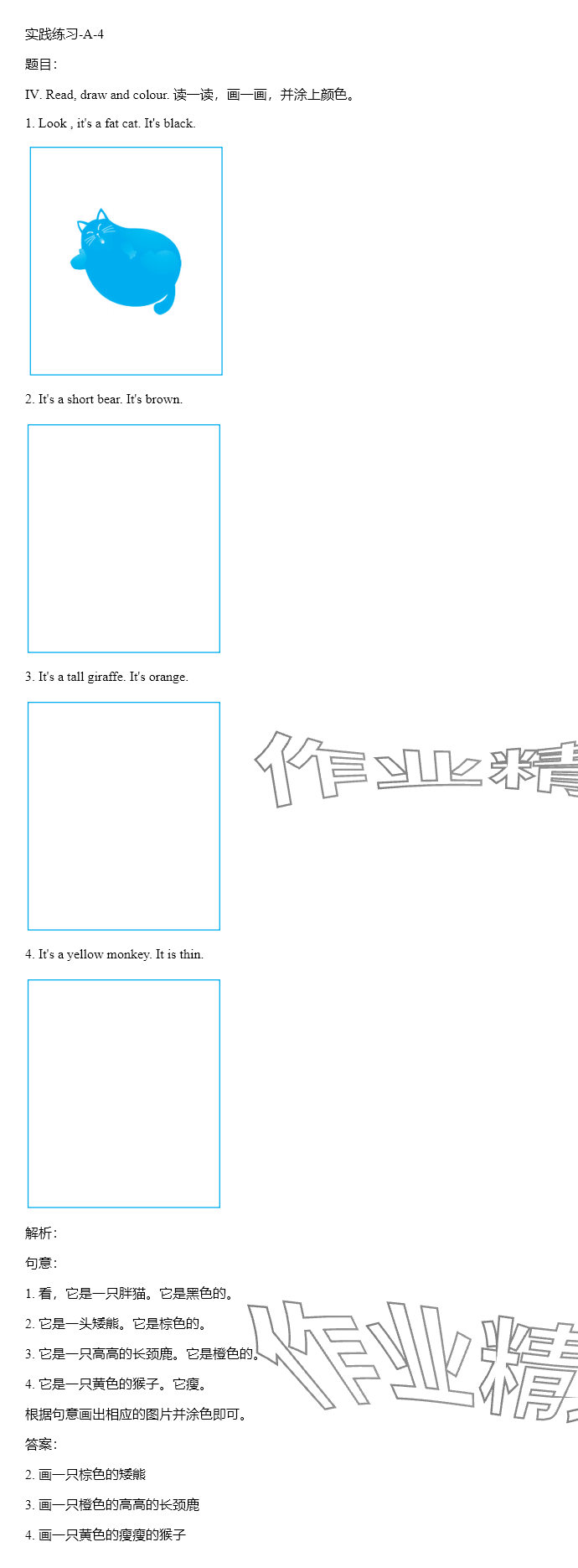 2024年同步實(shí)踐評(píng)價(jià)課程基礎(chǔ)訓(xùn)練三年級(jí)英語下冊(cè)人教版 參考答案第33頁