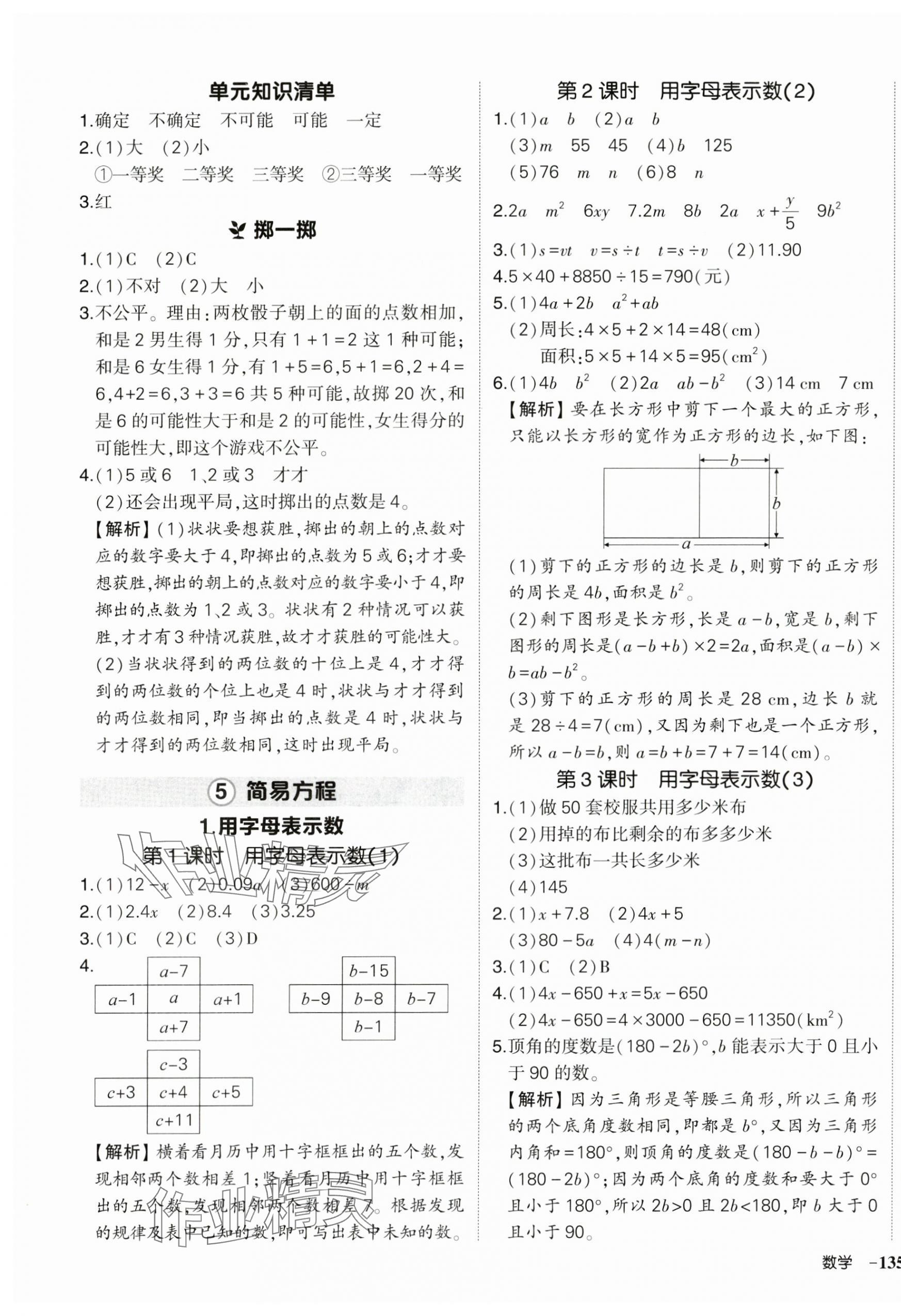 2025年?duì)钤刹怕穭?chuàng)優(yōu)作業(yè)100分五年級(jí)數(shù)學(xué)上冊(cè)人教版 第9頁(yè)