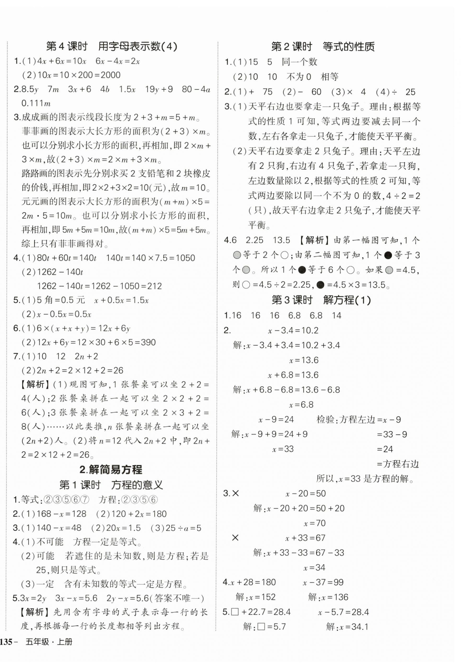 2025年狀元成才路創(chuàng)優(yōu)作業(yè)100分五年級數(shù)學上冊人教版 第10頁