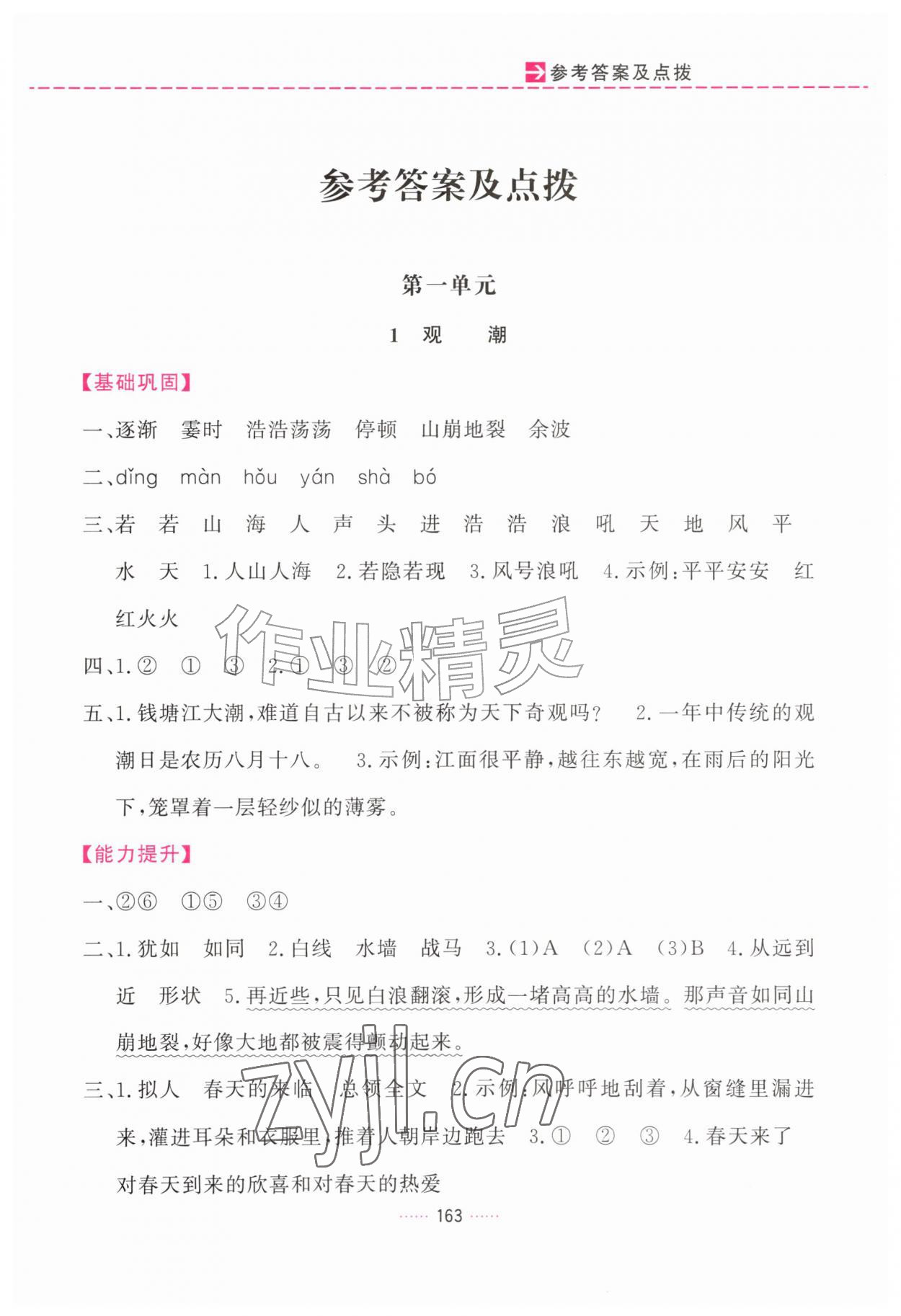 2026年三维数字课堂四年级语文上册人教版&nbsp;第1页