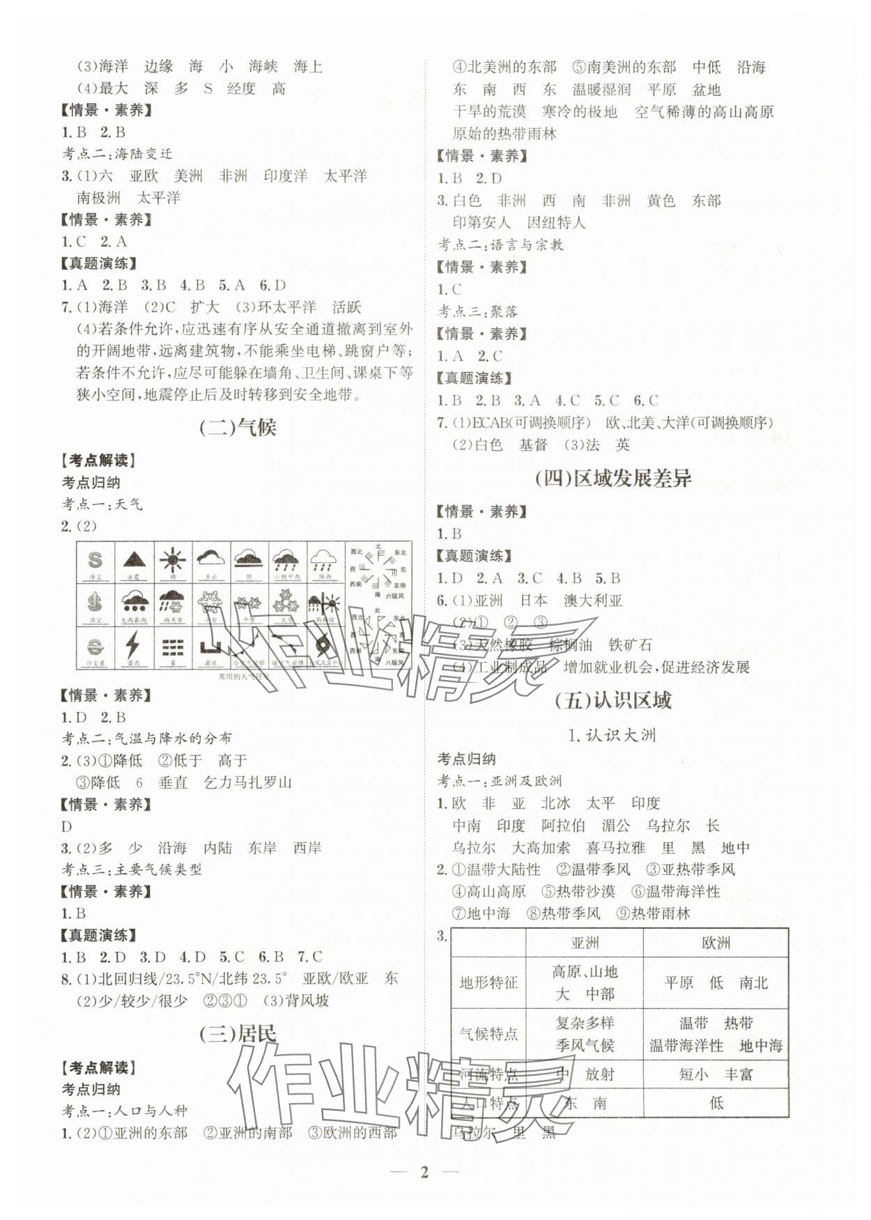 2024年一本到位地理深圳专版 参考答案第2页