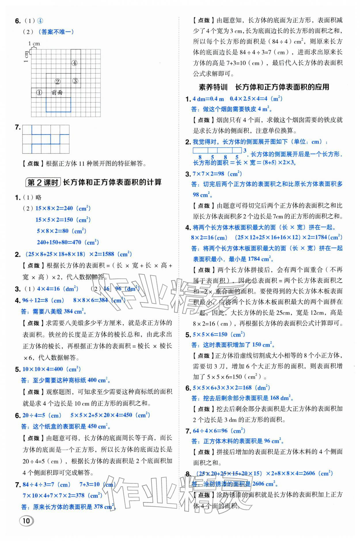 2026年综合应用创新题典中点五年级数学下册人教版&nbsp;第10页