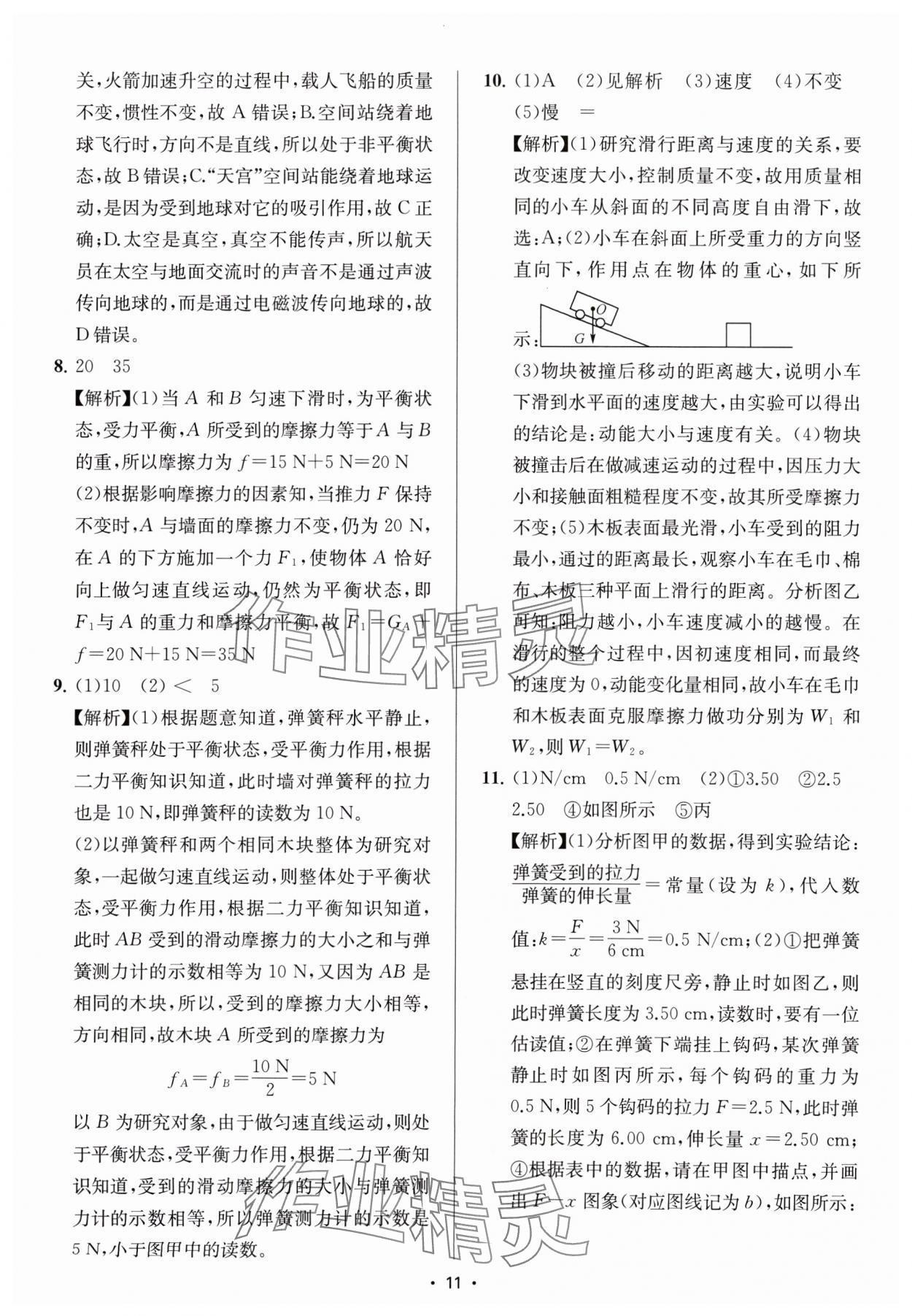 2025年金钥匙中考压轴题科学&nbsp;参考答案第11页