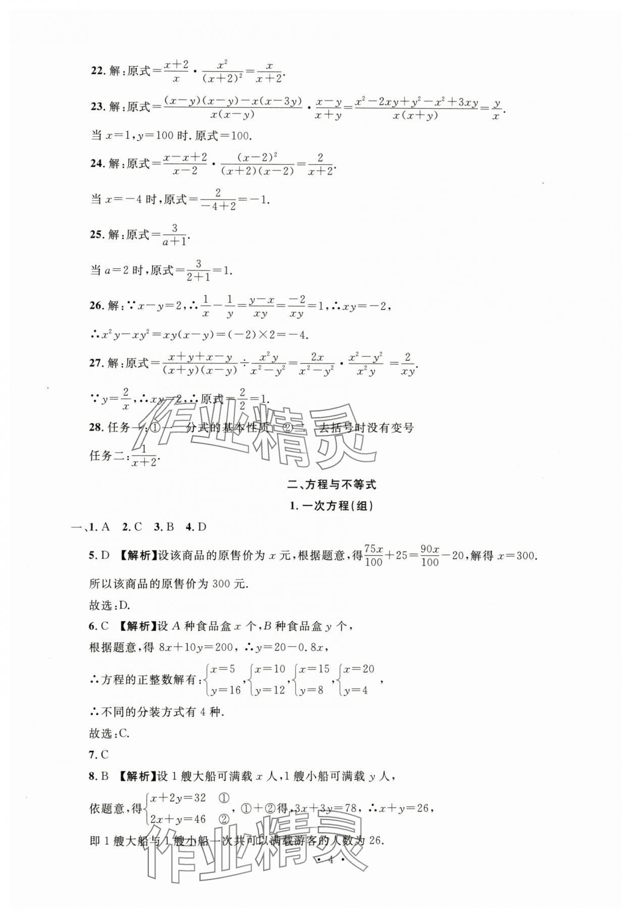2024年名校試題調研中考總復習數學 第4頁