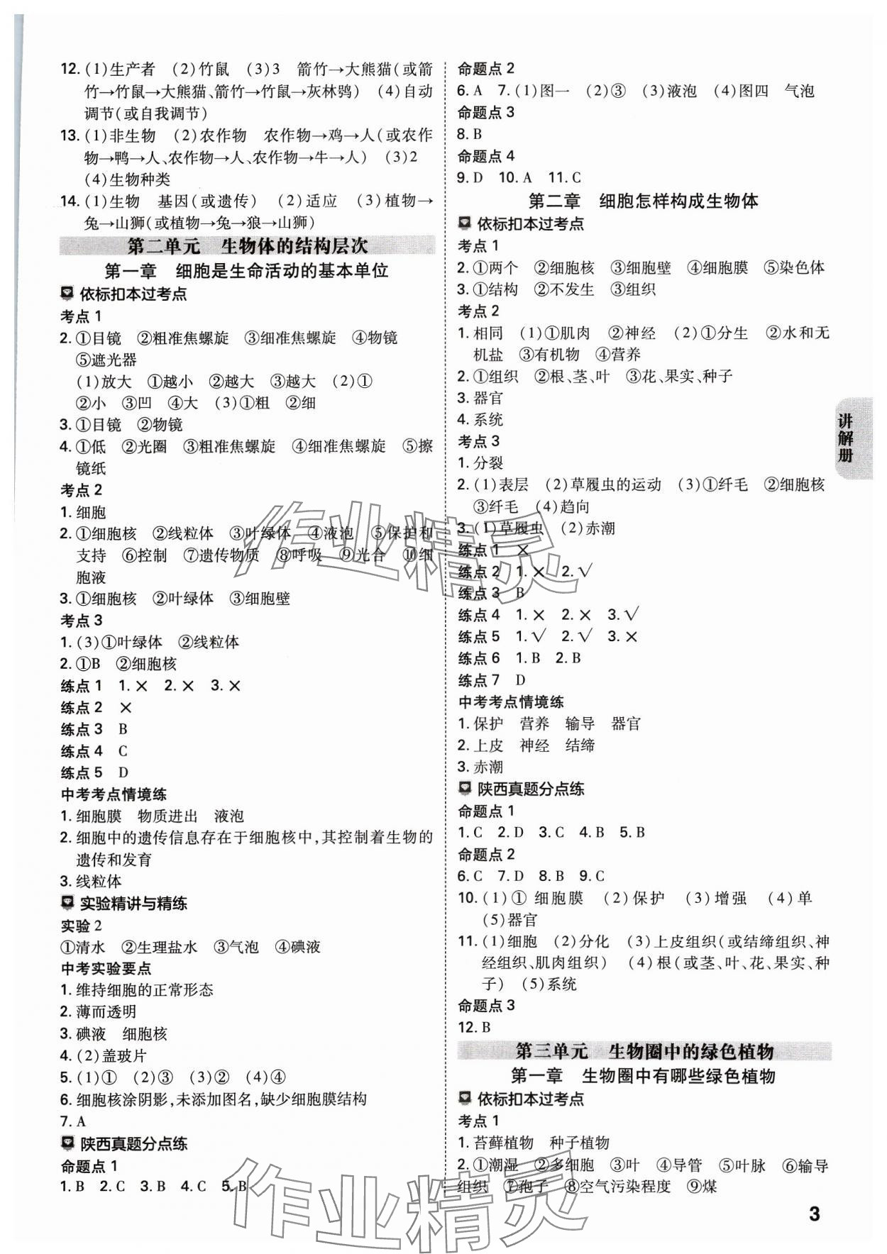 2024年中考一練通生物陜西專版 第2頁