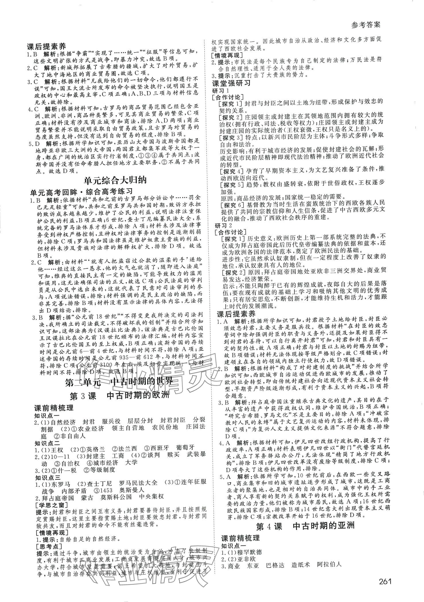 2024年名師伴你行高中同步導(dǎo)學(xué)案（中外歷史綱要）（下冊）高中歷史必修 第2頁