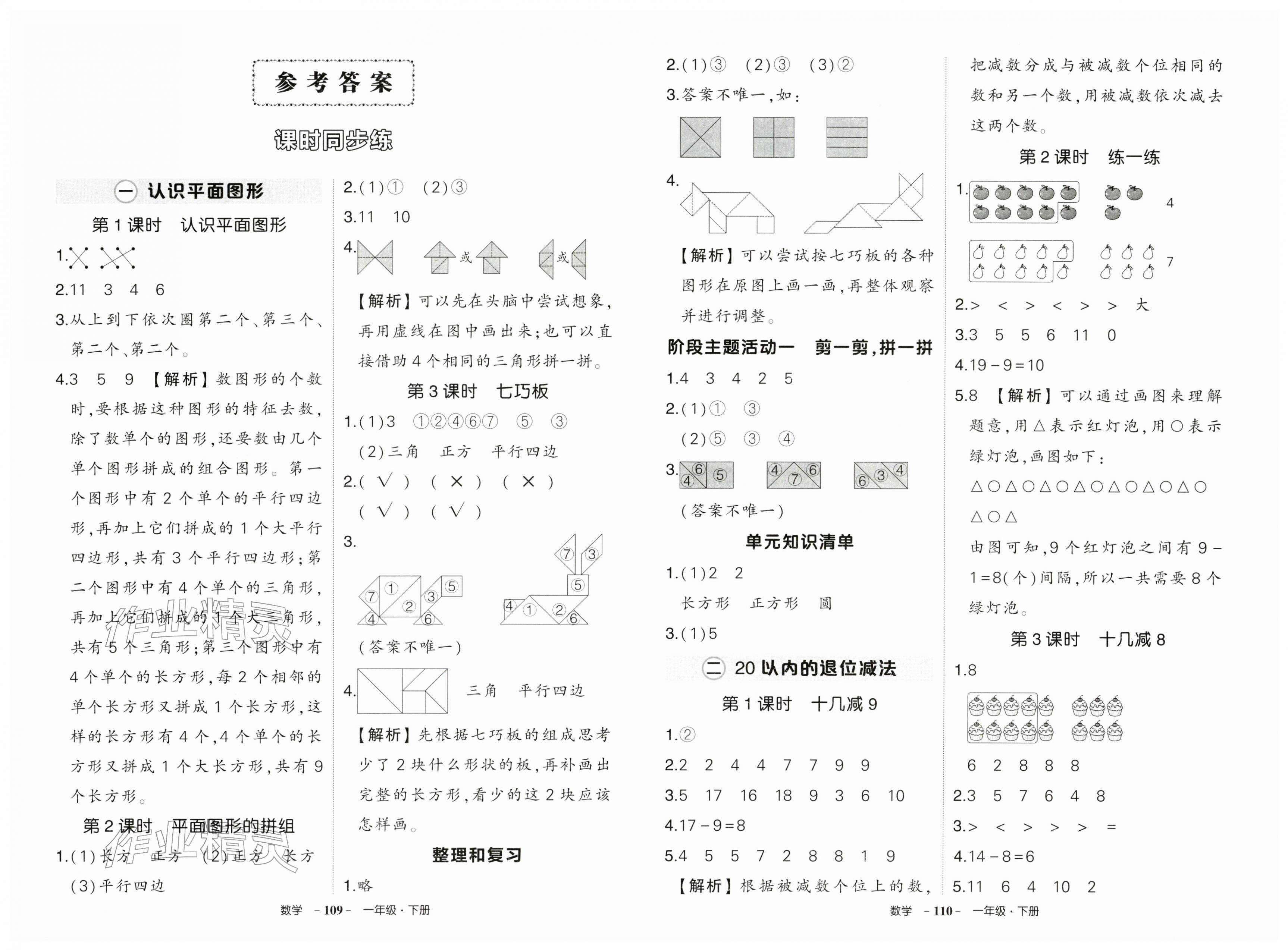 2026年状元成才路创优作业100分一年级数学下册人教版&nbsp;第1页