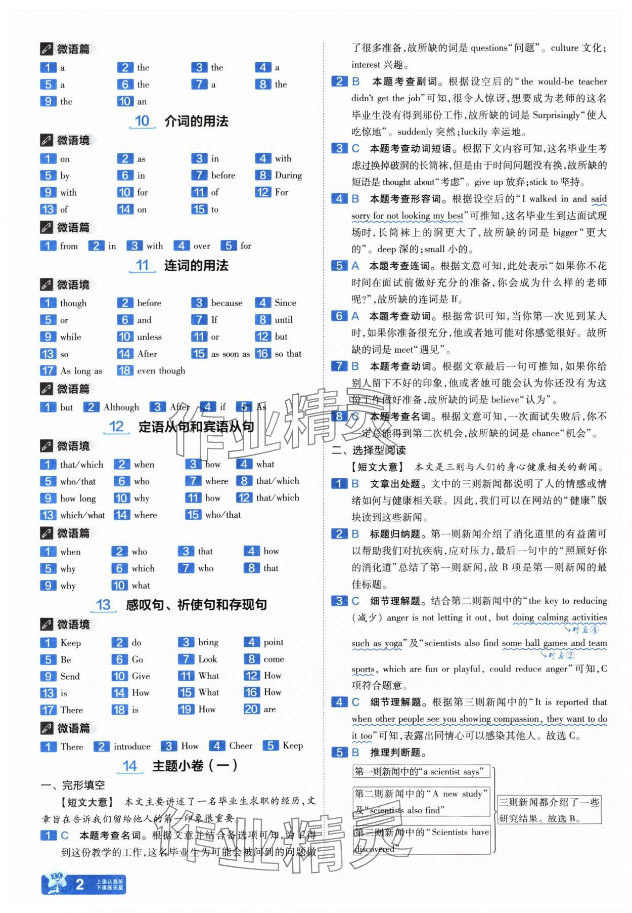 2025年金考卷中考45套匯編英語山西專版紫色封面 參考答案第2頁(yè)