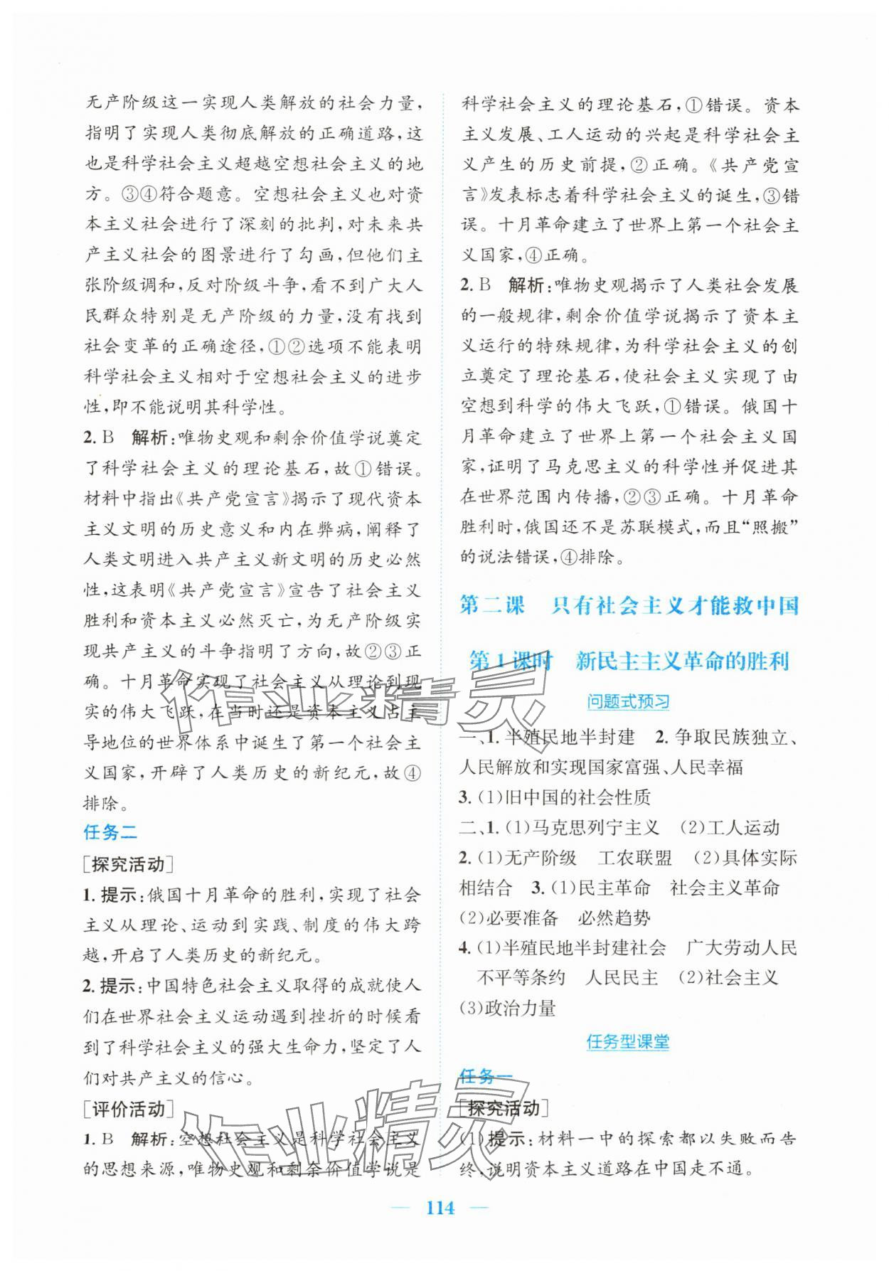 2024年新編高中同步作業(yè)高中道德與法治必修1人教版 第4頁