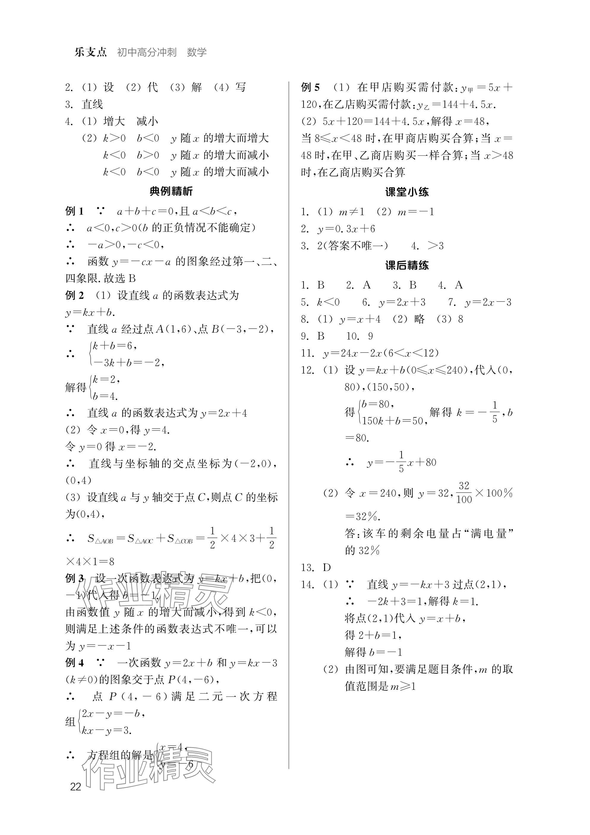 2025年乐支点初中高分冲刺数学&nbsp;参考答案第21页