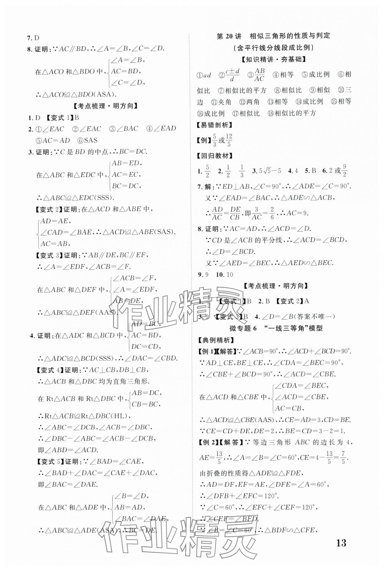 2025年中考新突破數(shù)學(xué)云南專版&nbsp;第13頁