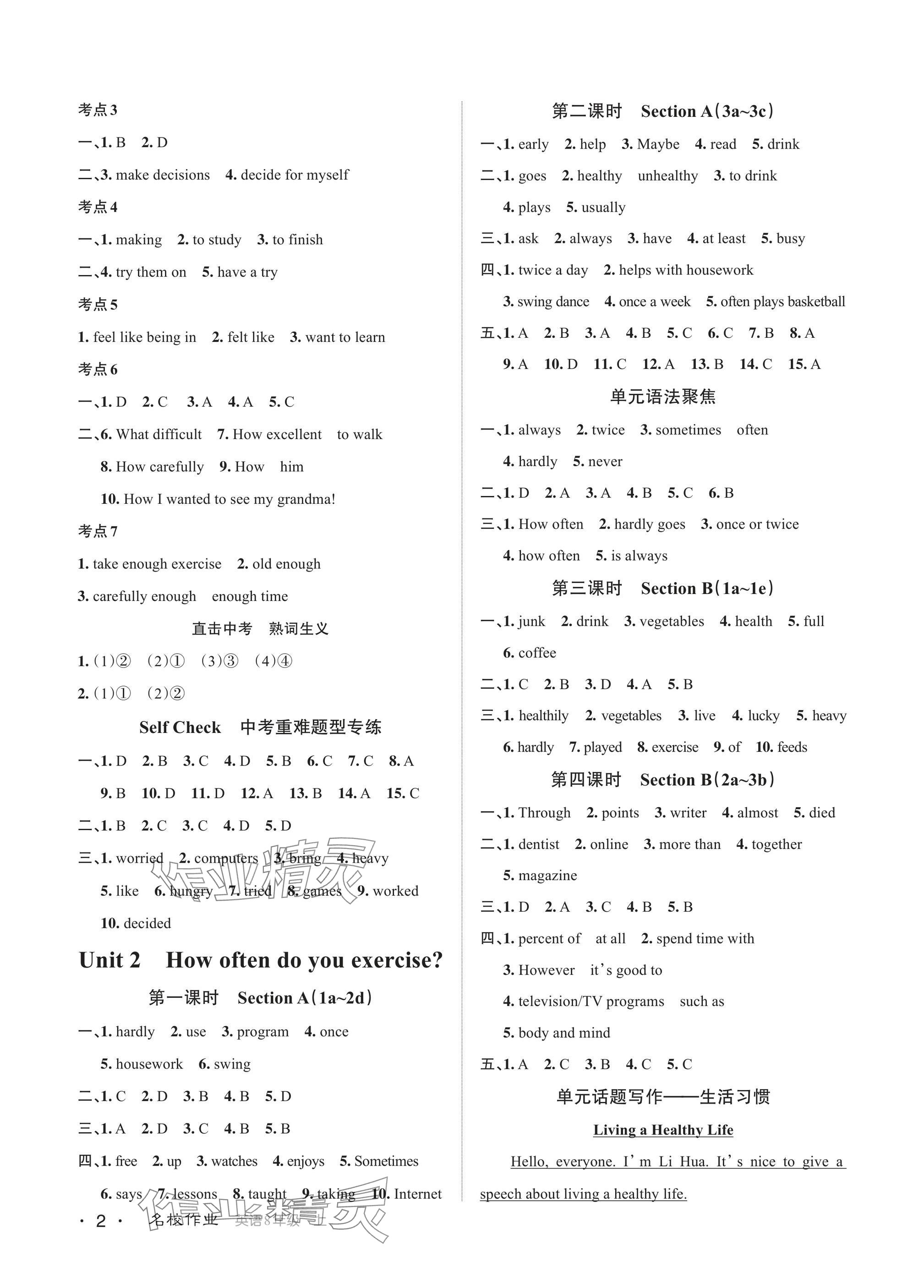 2024年名校作業(yè)八年級英語上冊人教版武漢專版 參考答案第2頁