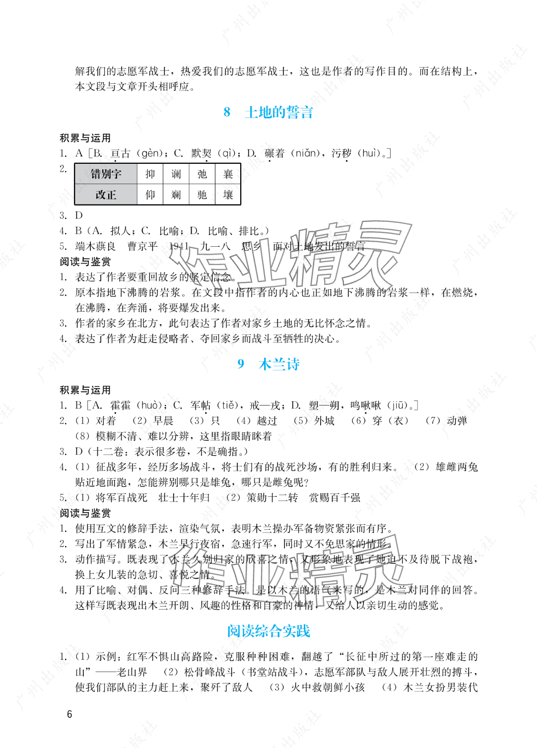 2025年陽光學業(yè)評價七年級語文下冊人教版 參考答案第6頁