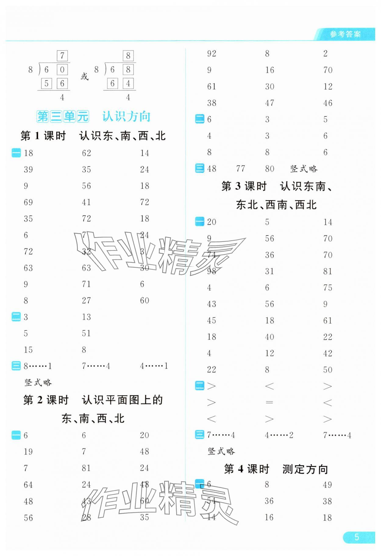 2024年亮點(diǎn)給力計(jì)算天天練二年級數(shù)學(xué)下冊蘇教版 第5頁