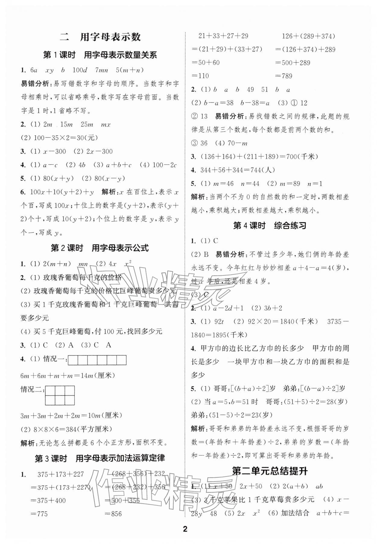 2026年通城学典课时作业本四年级数学下册冀教版&nbsp;参考答案第2页