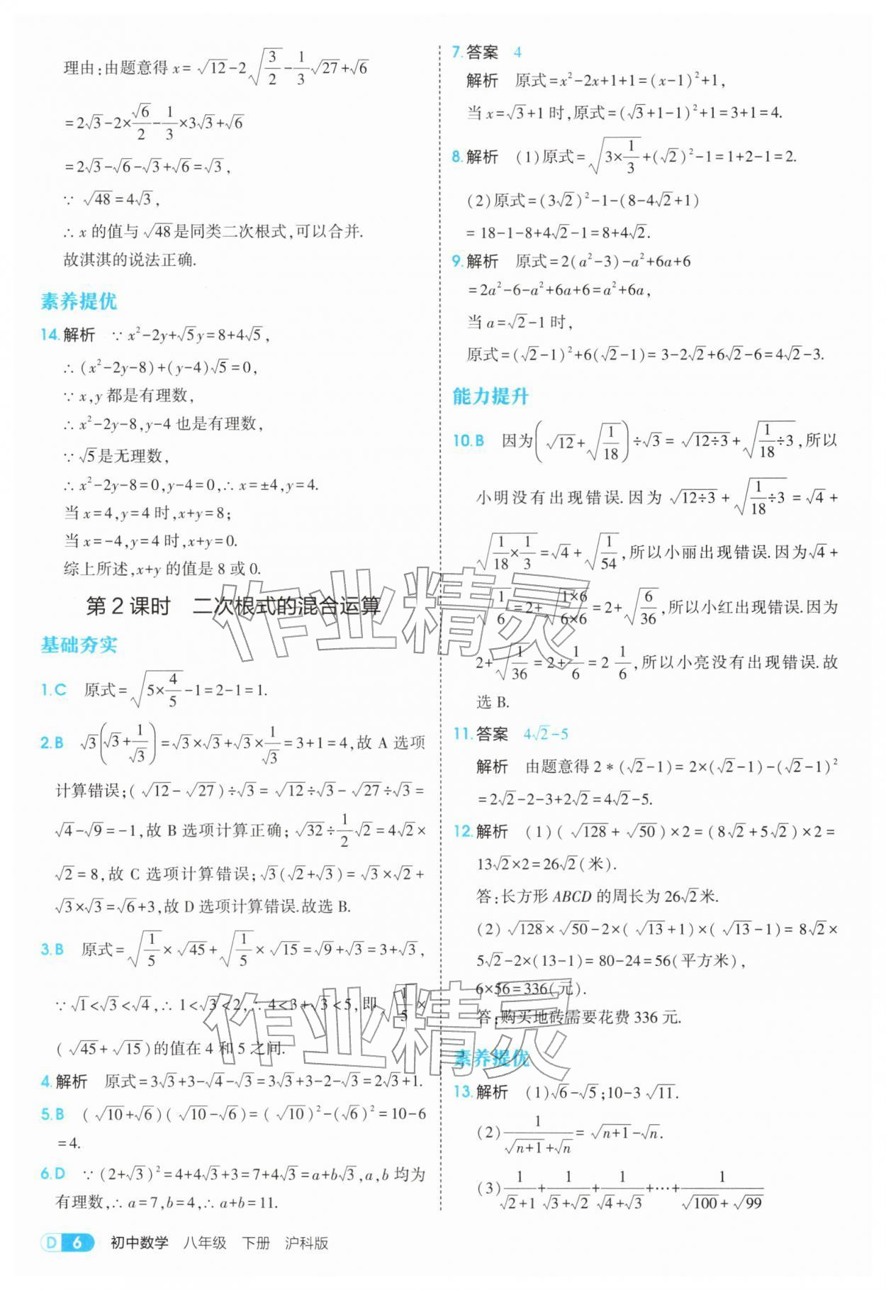 2026年5年中考3年模拟八年级数学下册沪科版&nbsp;第6页