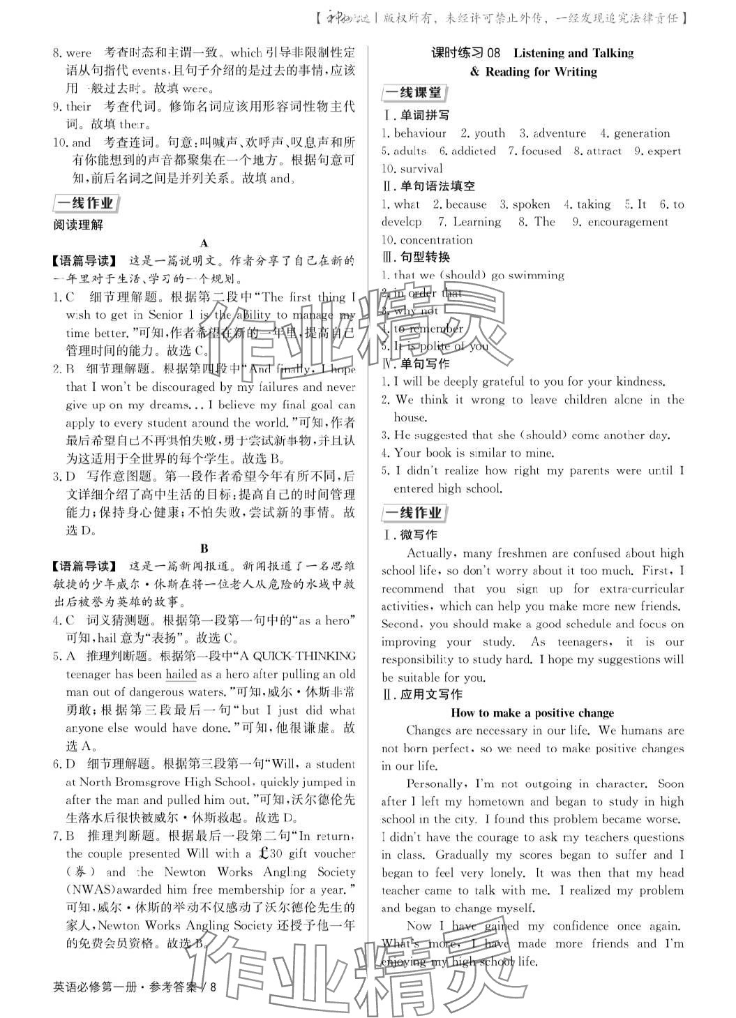 2023年一線精練高中英語必修第一冊人教版 參考答案第8頁
