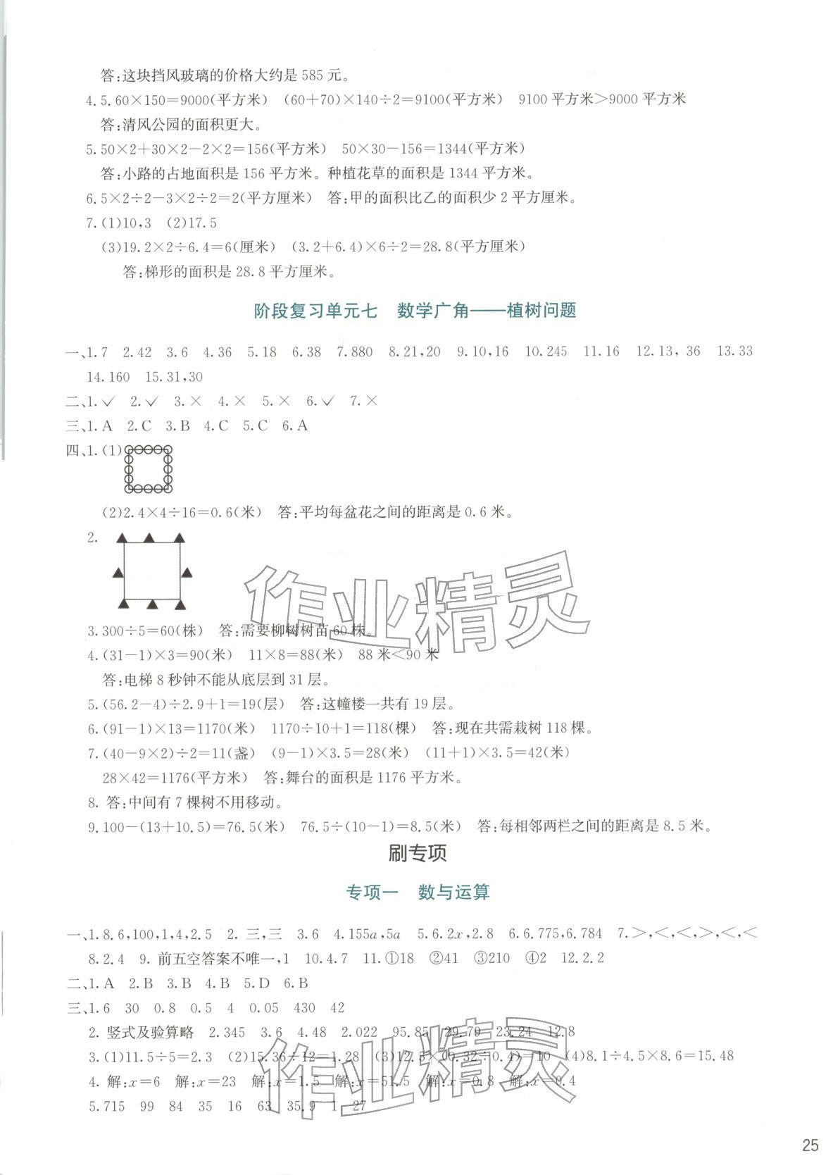 2025年知行合期末必刷题五年级数学上册人教版 参考答案第5页