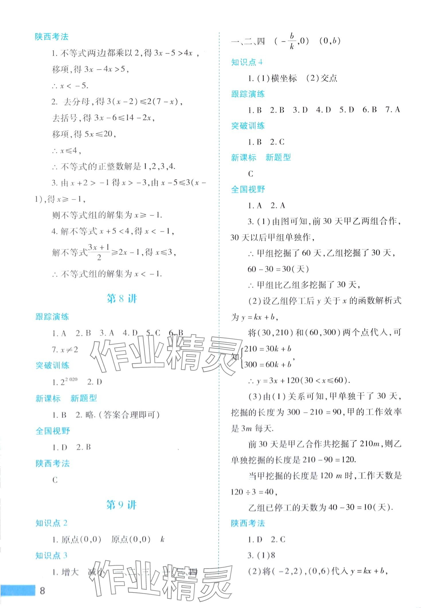 2024年中考一本通数学 第8页