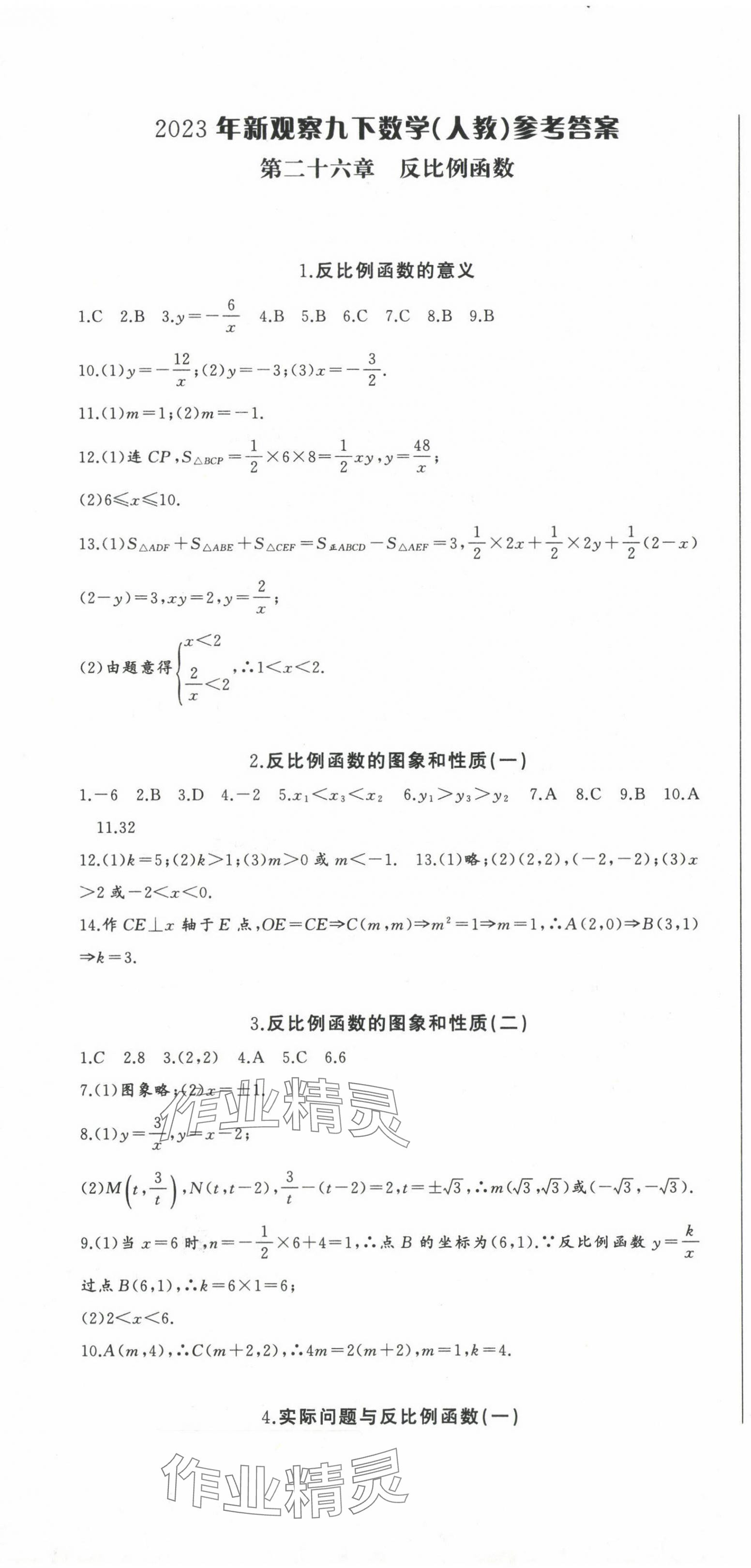 2024年思維新觀察九年級(jí)數(shù)學(xué)下冊(cè)人教版天津?qū)０?nbsp;第1頁(yè)