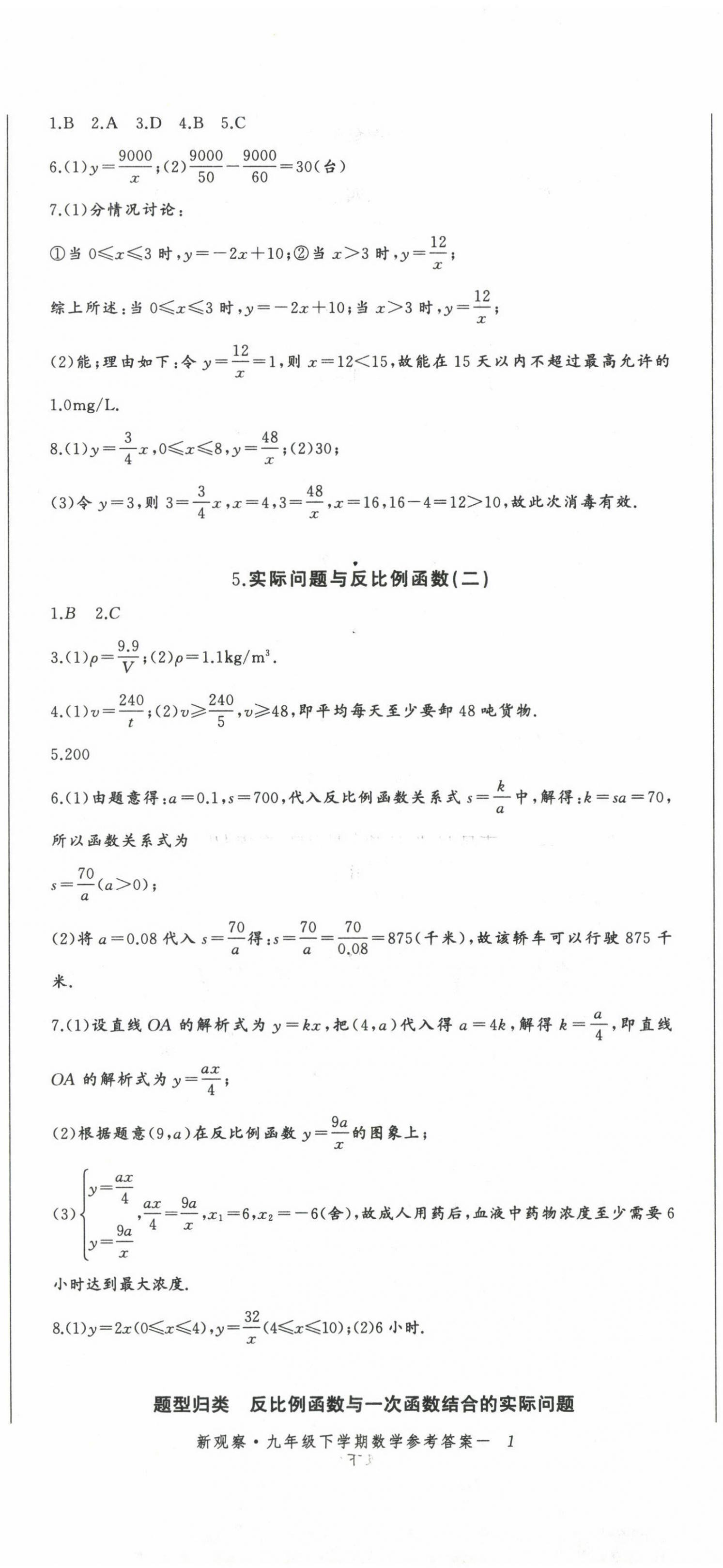 2024年思維新觀察九年級數(shù)學(xué)下冊人教版天津?qū)０?nbsp;第2頁