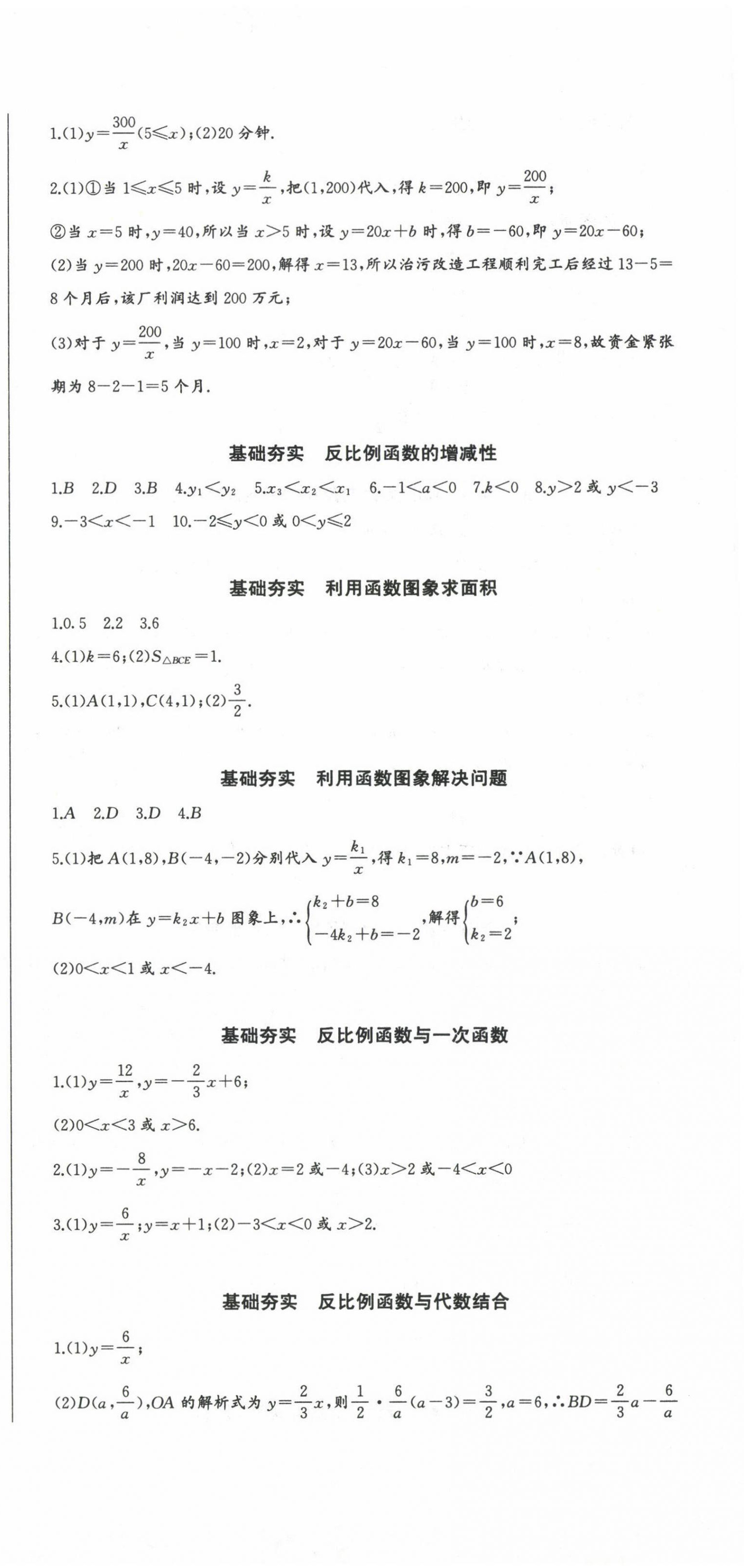 2024年思維新觀察九年級數(shù)學(xué)下冊人教版天津?qū)０?nbsp;第3頁