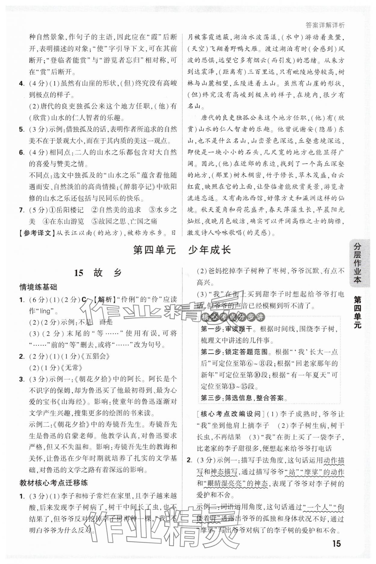 2025年萬唯中考情境題九年級(jí)語文全一冊(cè)人教版 第15頁(yè)