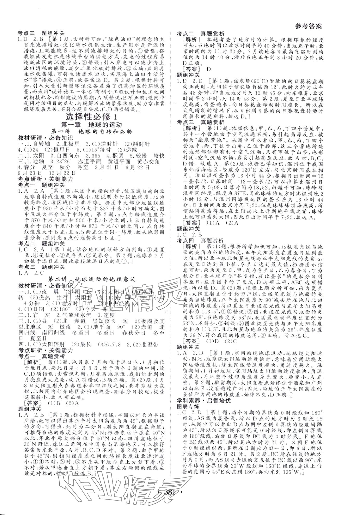 2024年藝術生百日沖刺高中地理 第12頁