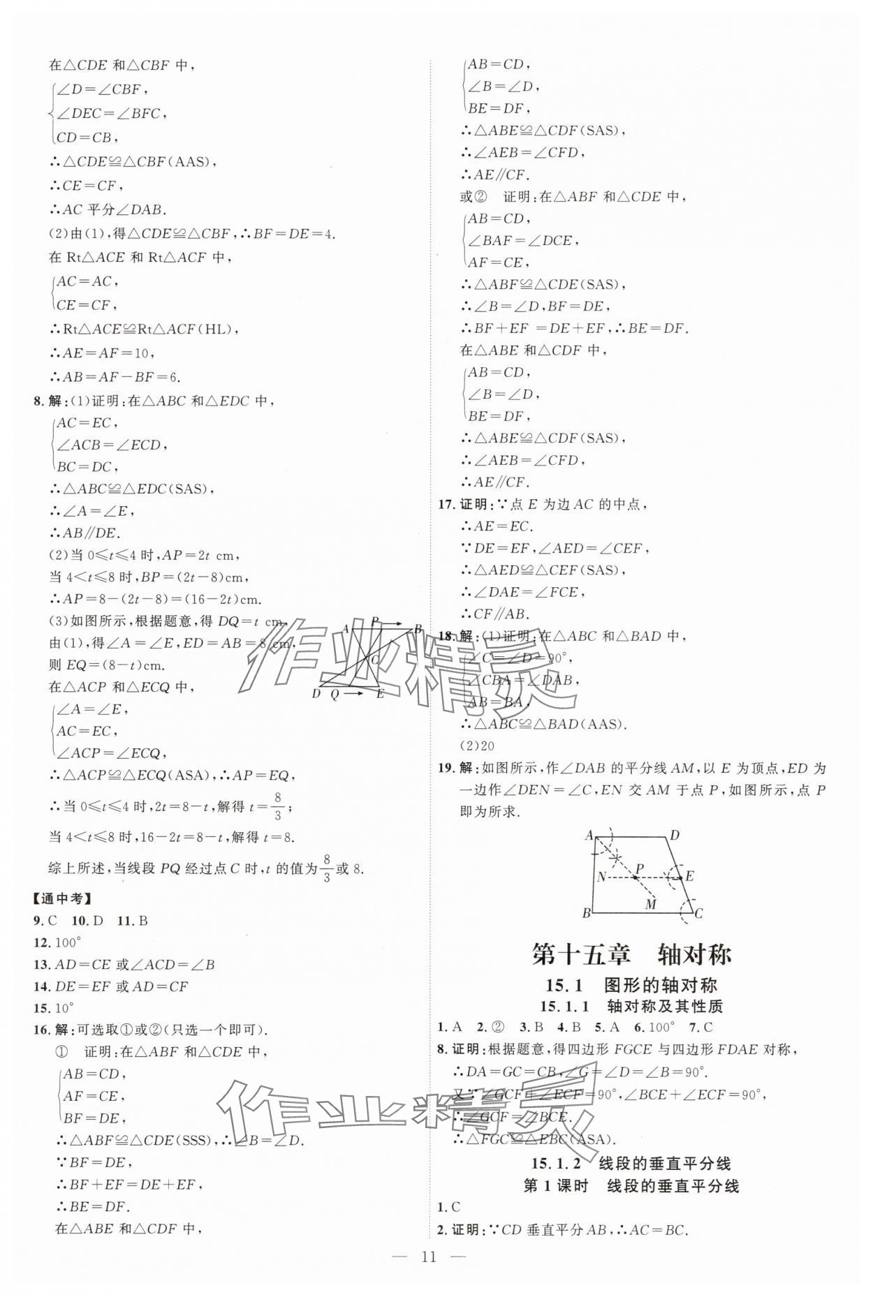2025年優(yōu)加學(xué)案課時通八年級數(shù)學(xué)上冊人教版 第11頁