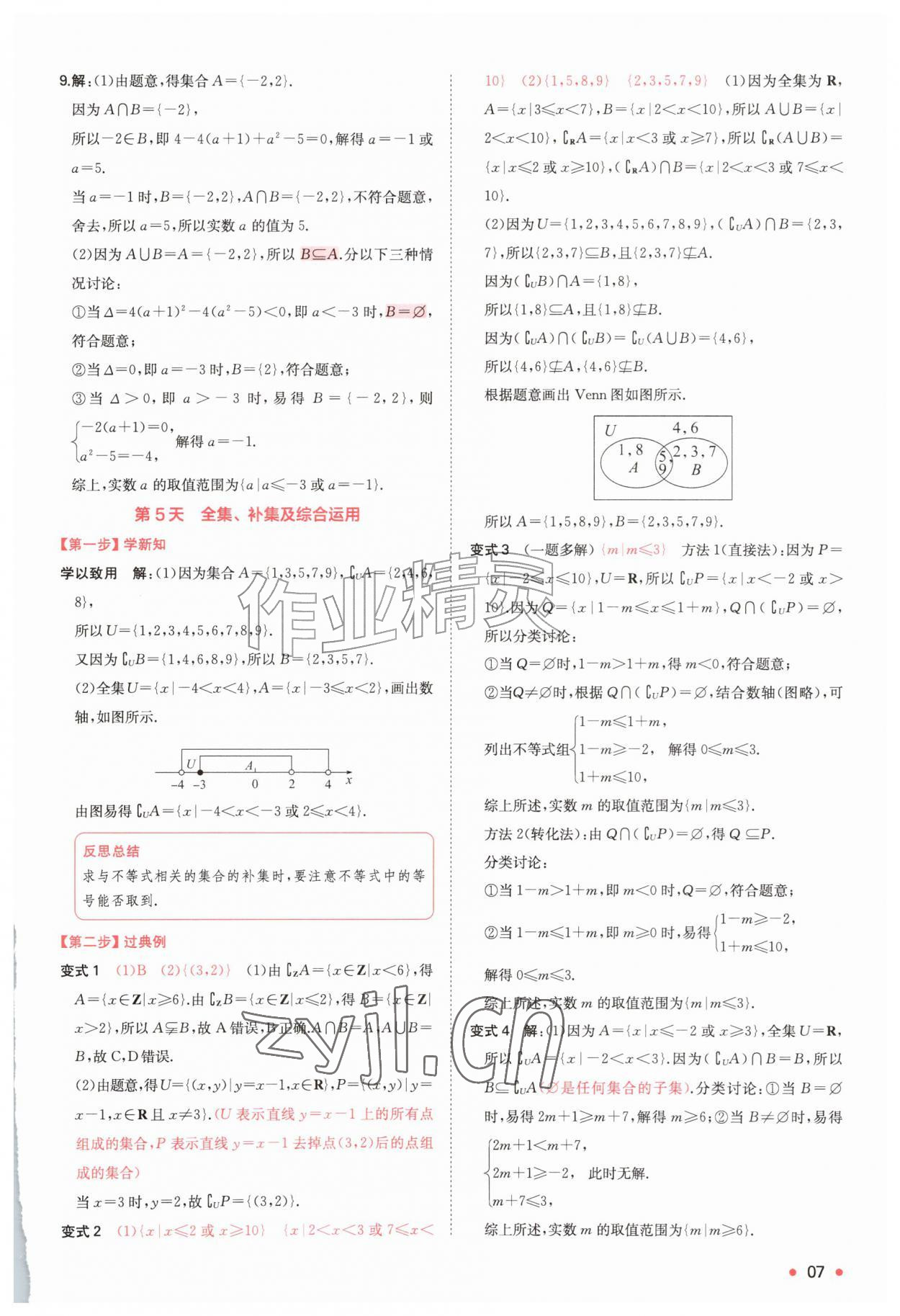 2026年一本预备新高一数学&nbsp;第7页