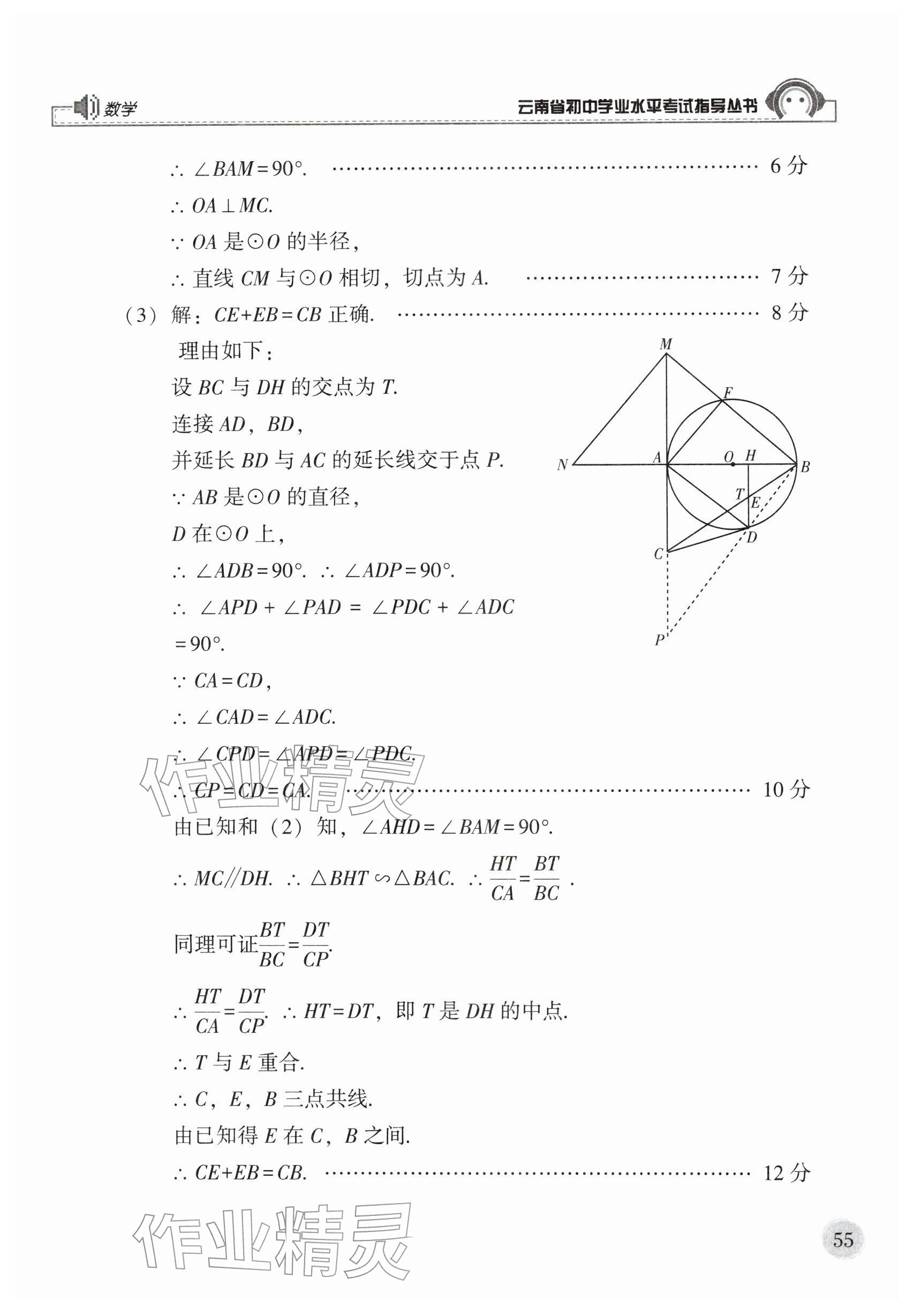 2026年云南省初中学业水平考试指导丛书数学&nbsp;第6页