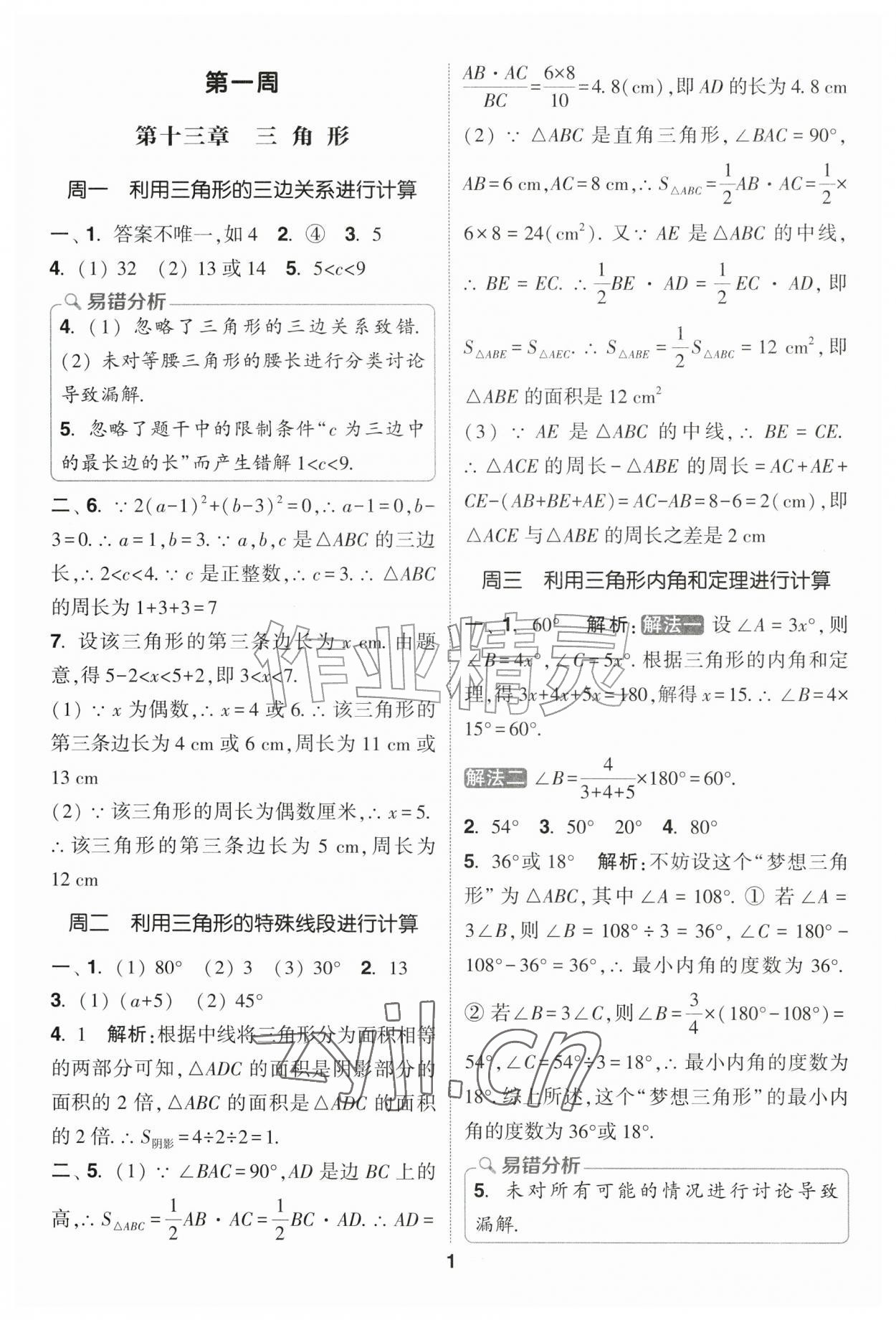 2026年通城学典初中数学运算能手八年级数学上册人教版&nbsp;第1页