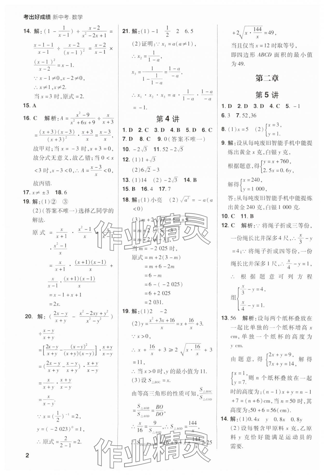 2025年考出好成績中考總復(fù)習(xí)數(shù)學(xué)中考河南專版 第2頁