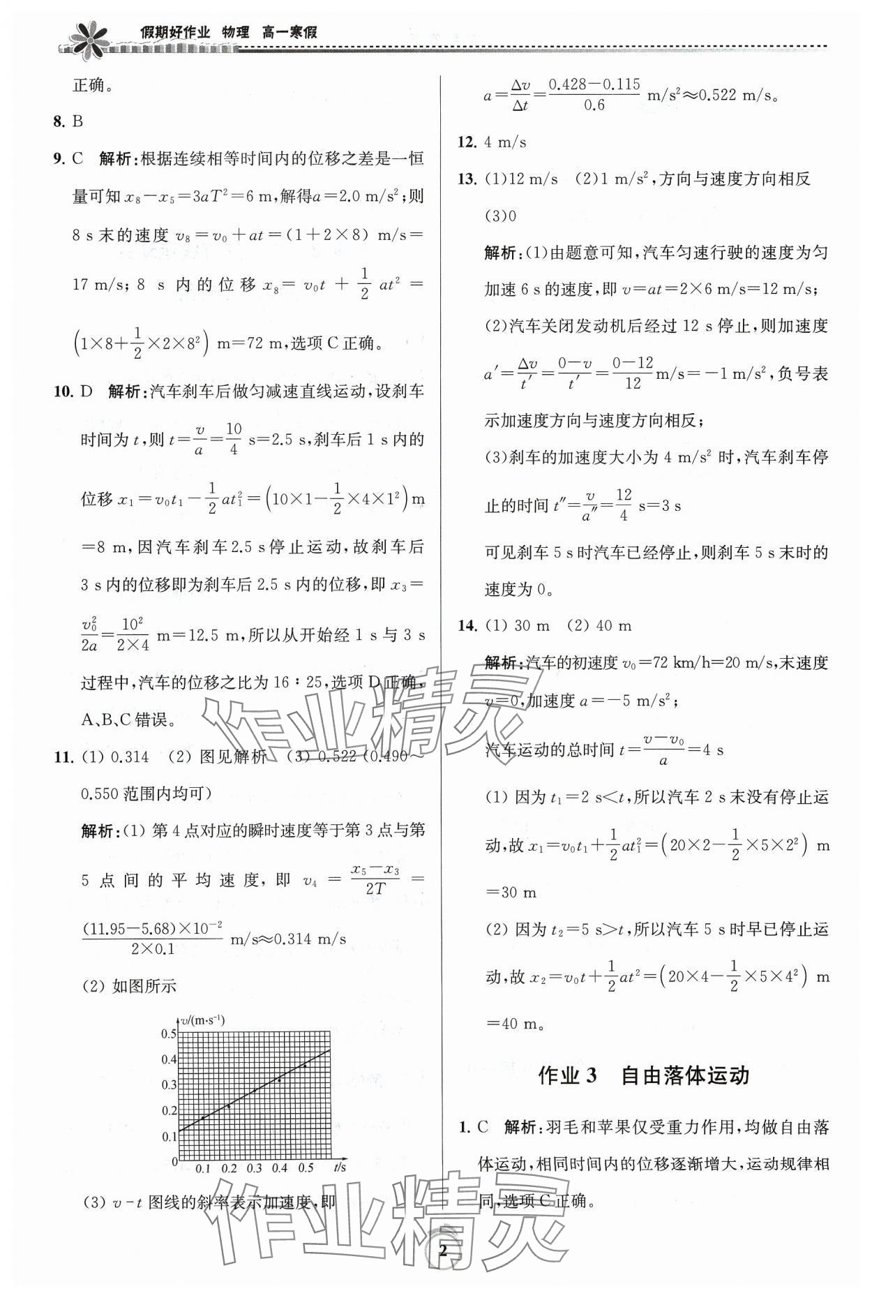 2024年假期好作业高一物理寒假 参考答案第2页